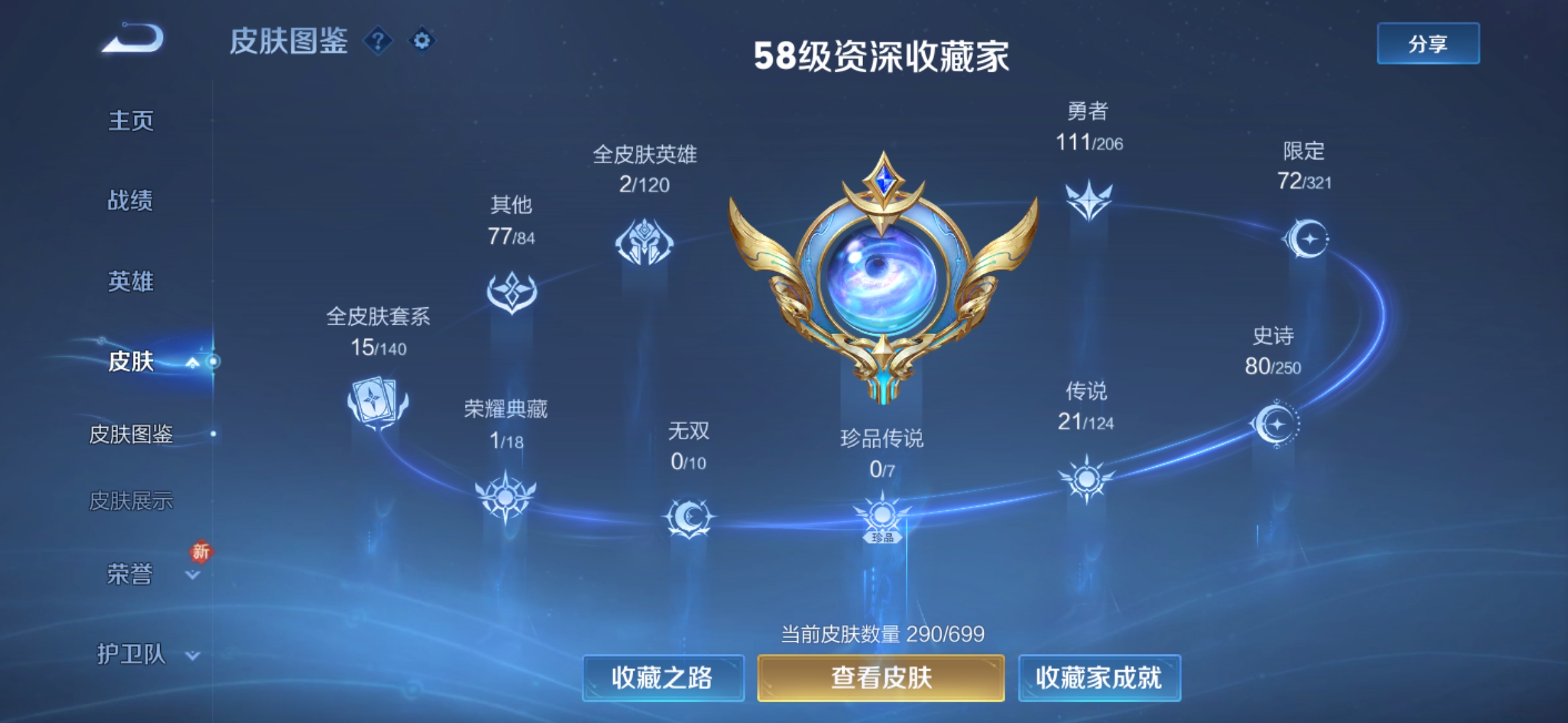 WZQM3122087王者荣耀账号详情图6 WZQM3122087王者荣耀账号详情图6