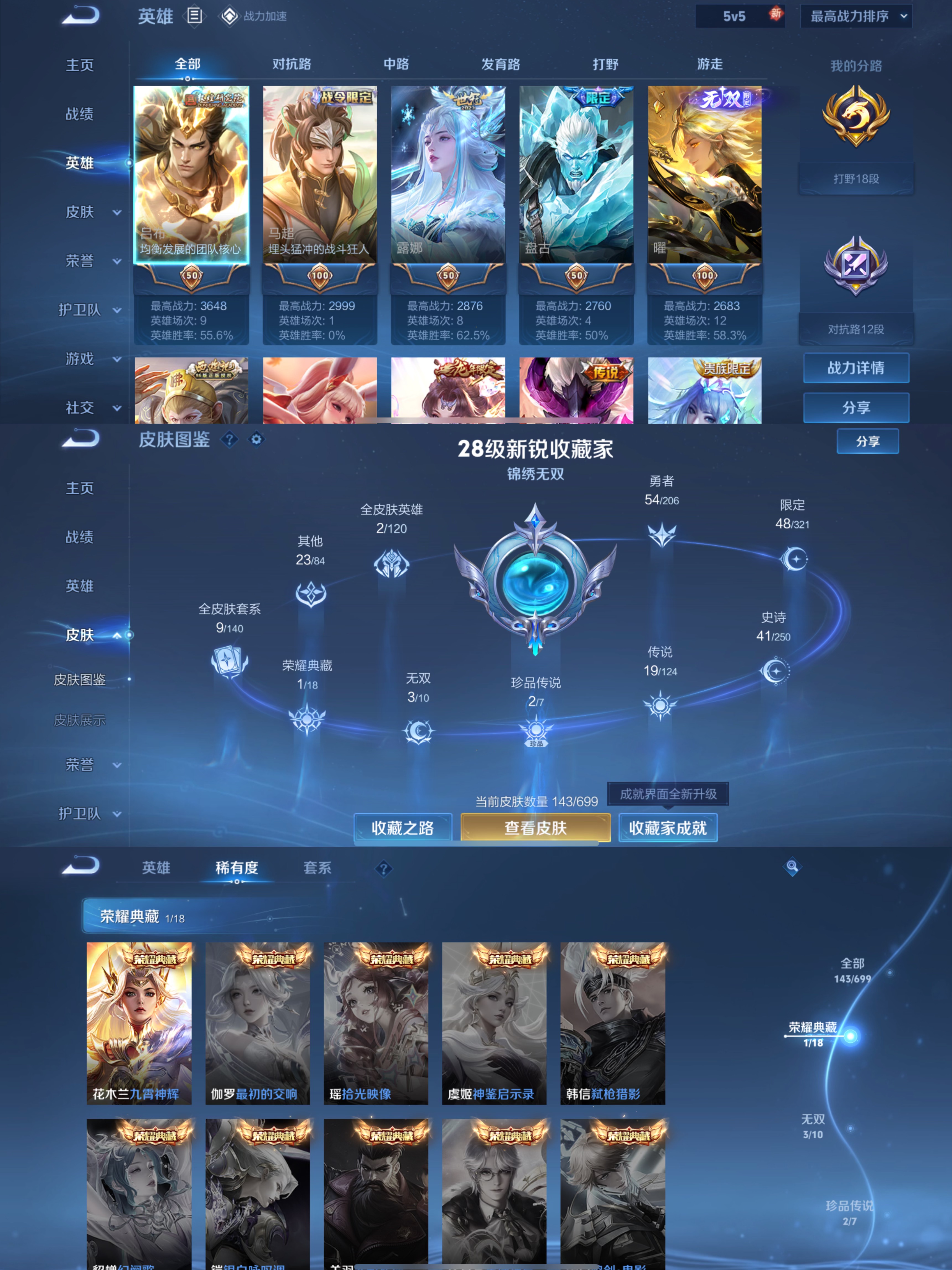 WZQM3122086王者荣耀账号详情图4 WZQM3122086王者荣耀账号详情图4
