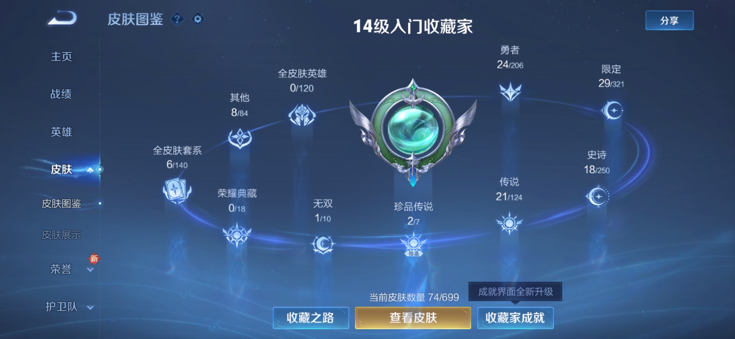 WZQM3122085王者荣耀账号详情图9 WZQM3122085王者荣耀账号详情图9