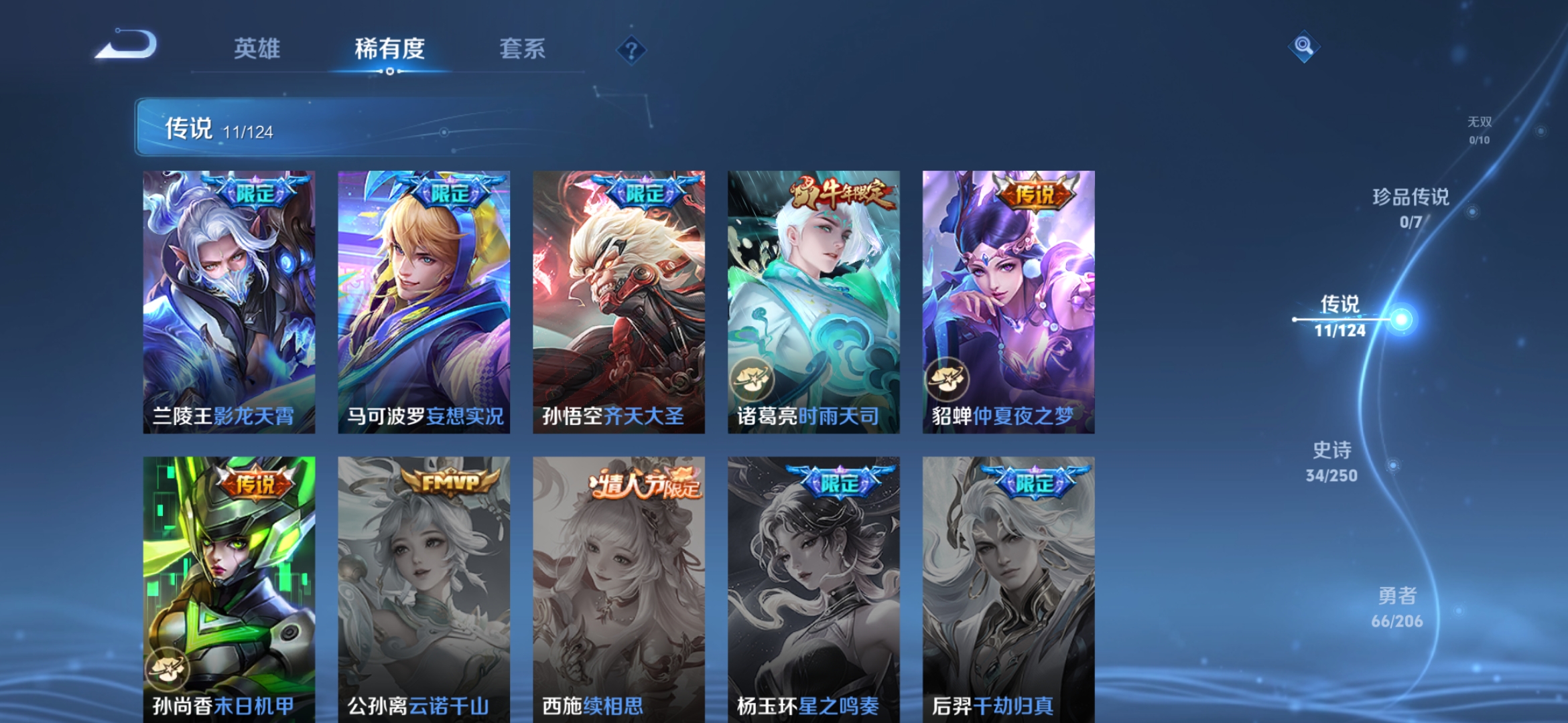 WZQM3122082王者荣耀账号详情图7 WZQM3122082王者荣耀账号详情图7