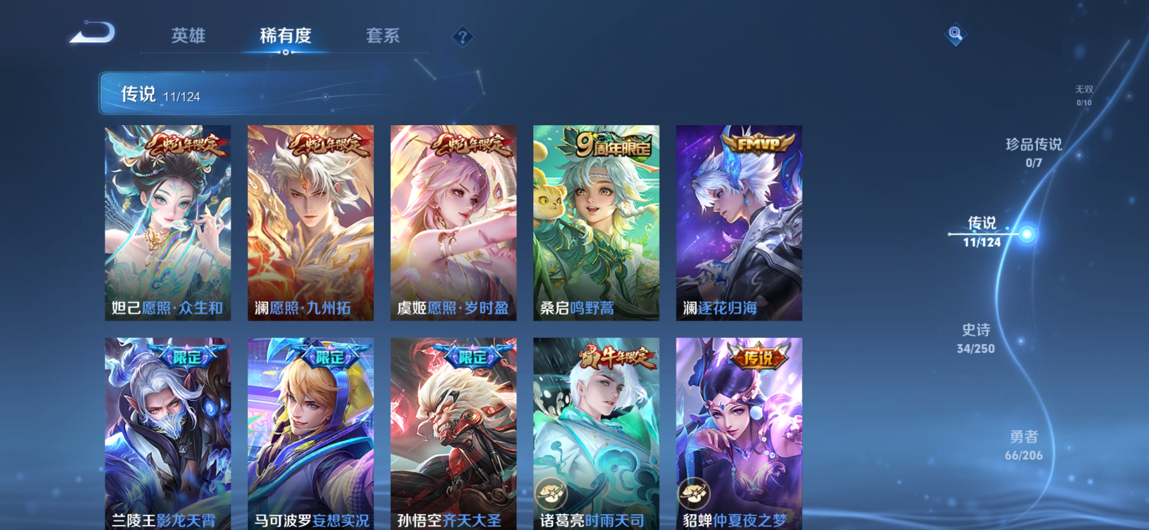 WZQM3122082王者荣耀账号详情图6 WZQM3122082王者荣耀账号详情图6