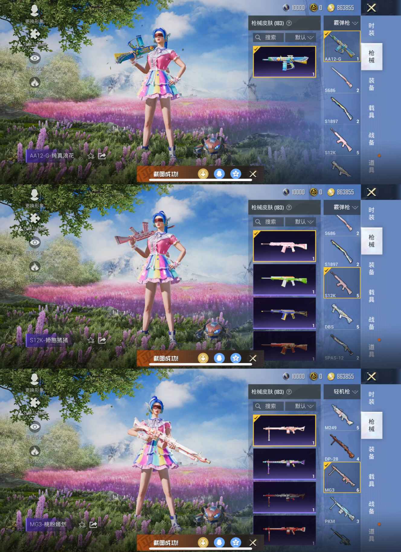 HPQM3207657和平精英账号详情图10 HPQM3207657和平精英账号详情图10