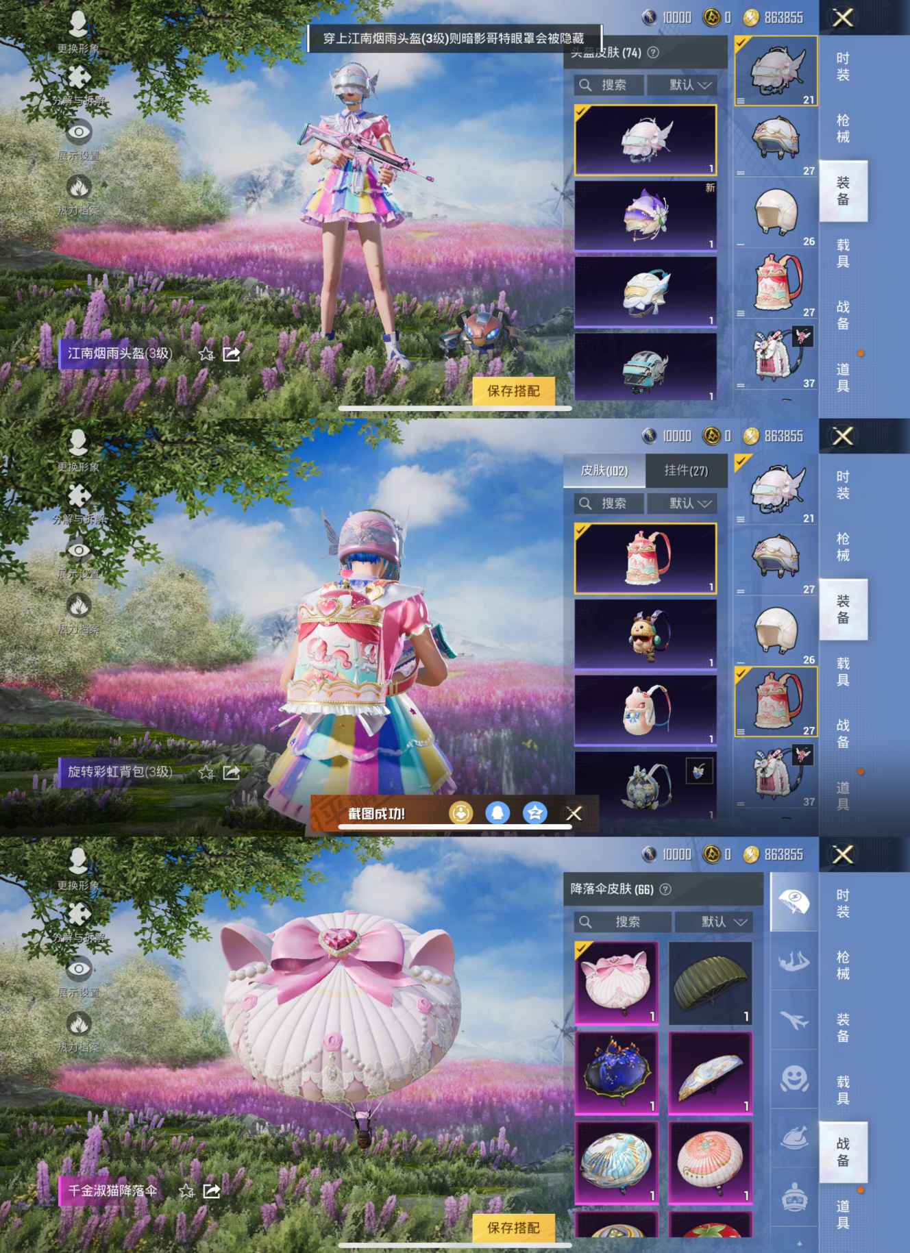 HPQM3207657和平精英账号详情图11 HPQM3207657和平精英账号详情图11