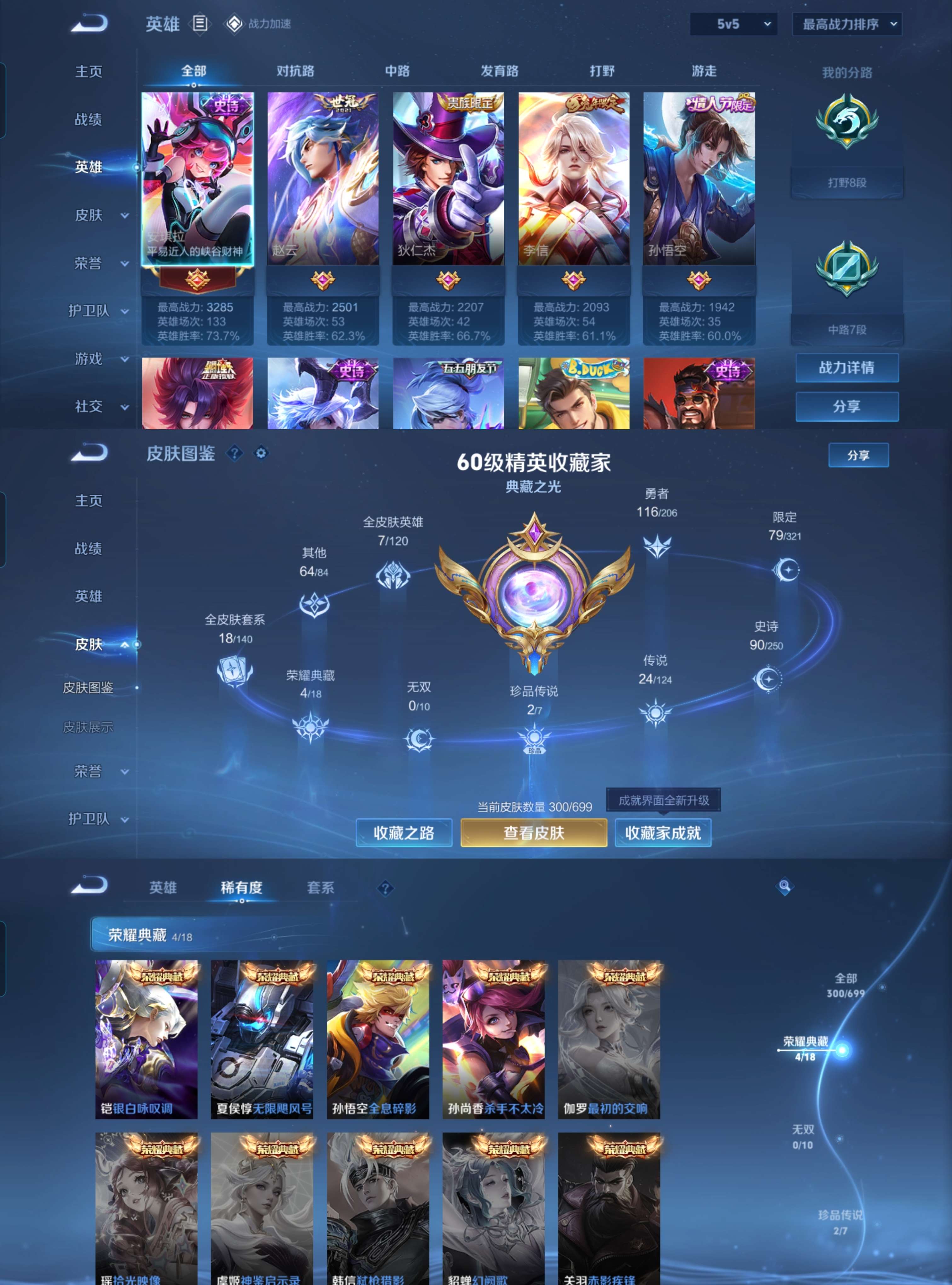 WZQM3126394王者荣耀账号详情图3 WZQM3126394王者荣耀账号详情图3