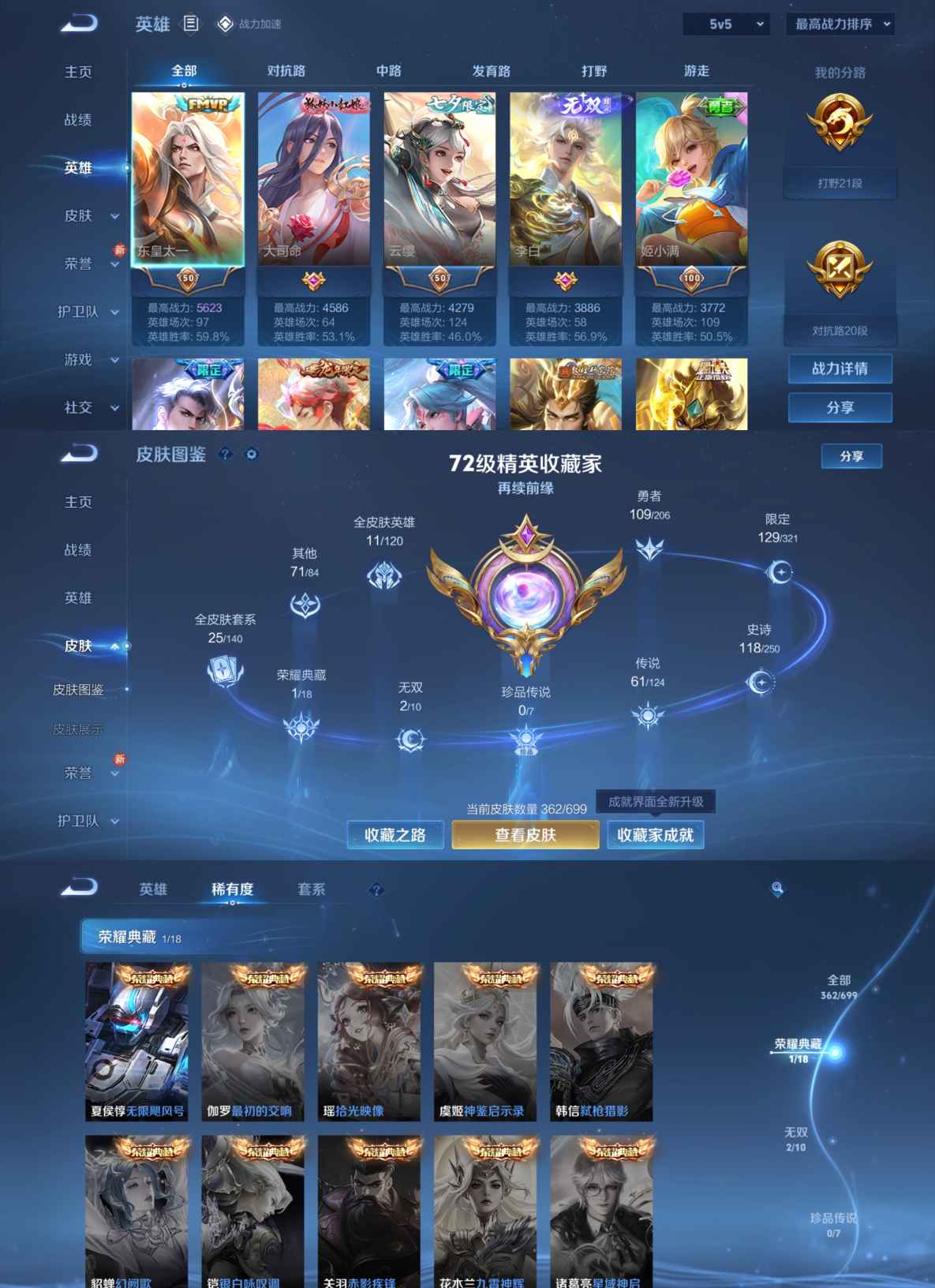 WZQM3127742王者荣耀账号详情图3 WZQM3127742王者荣耀账号详情图3
