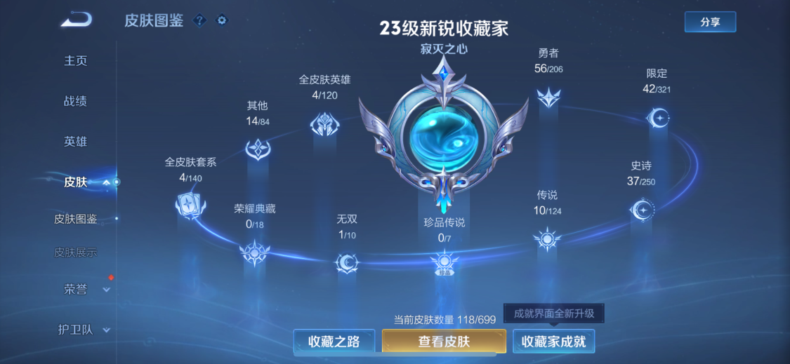 WZQM3157759王者荣耀账号详情图7 WZQM3157759王者荣耀账号详情图7