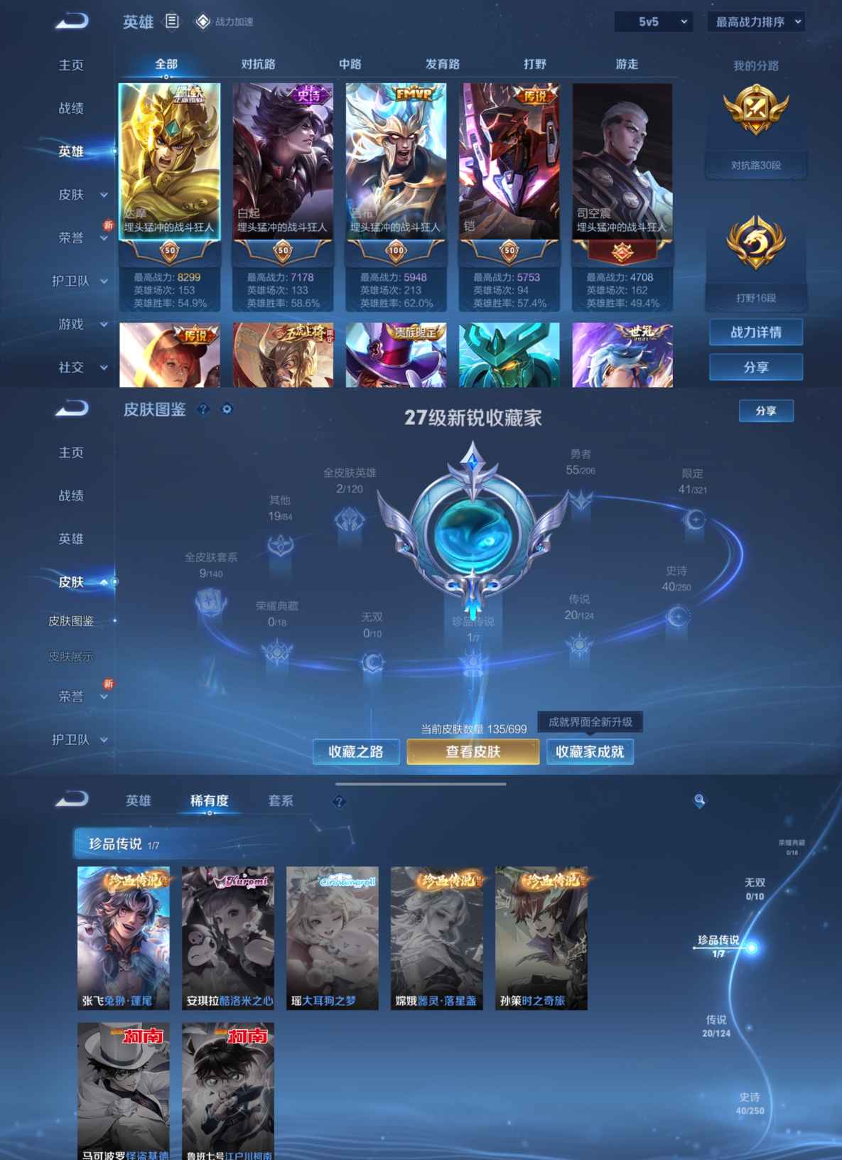 WZQM3159397王者荣耀账号详情图3 WZQM3159397王者荣耀账号详情图3