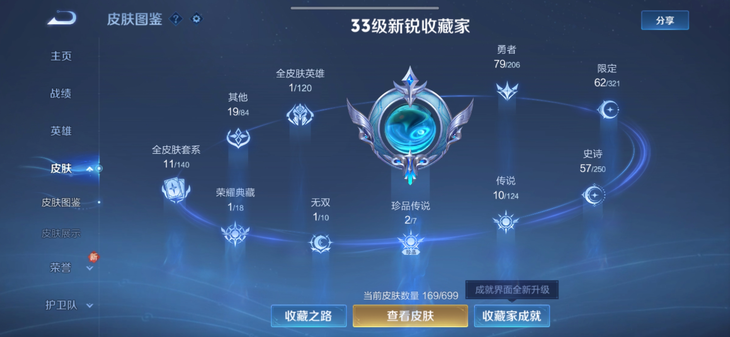 WZQM3133436王者荣耀账号详情图4 WZQM3133436王者荣耀账号详情图4