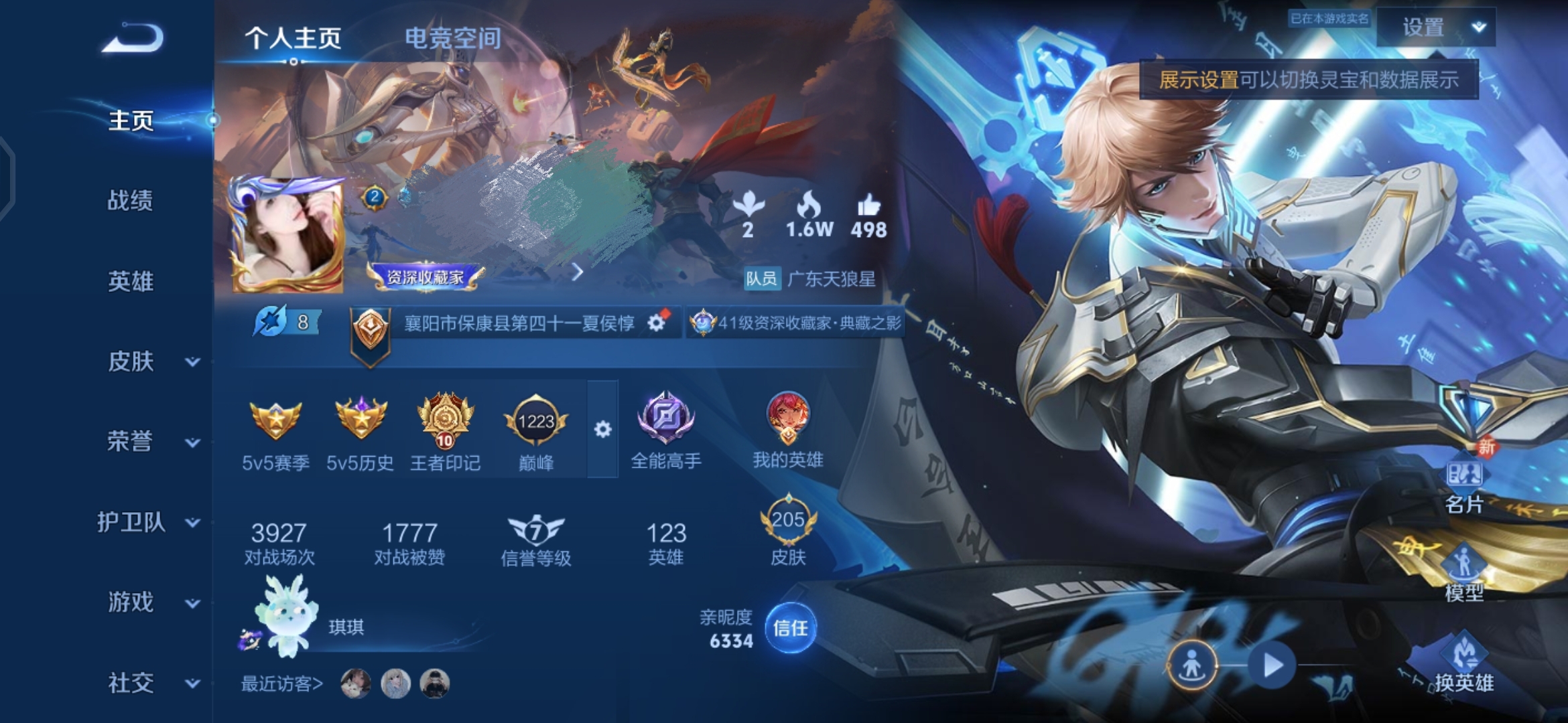 王者荣耀账号安卓QQ藏6传说V6】 安卓Q-205皮肤-123英雄 
【典藏皮肤】 九霄神辉 鸣剑·曳影 
【传说皮肤】