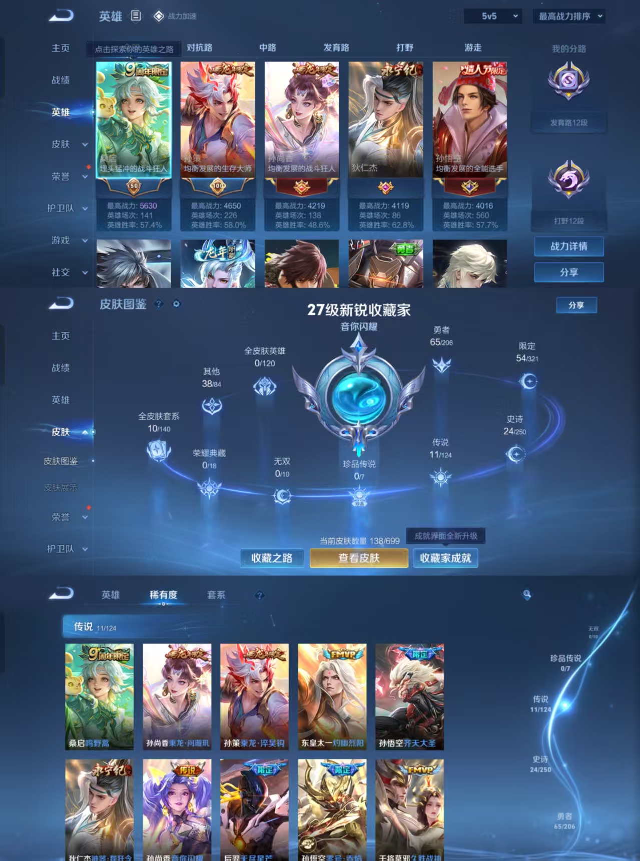 WZQM3136573王者荣耀账号详情图3 WZQM3136573王者荣耀账号详情图3