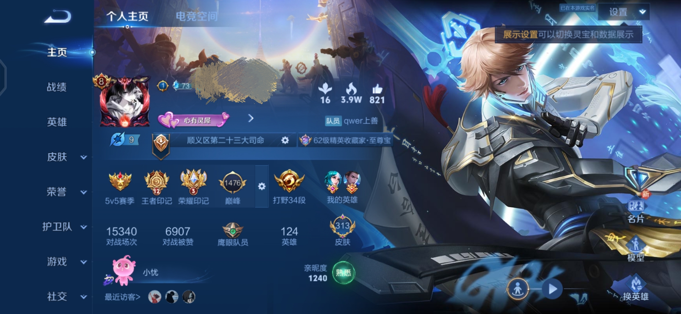 王者荣耀账号安卓QQ3皮肤1典藏1星元24传说V8】 安卓Q-313皮肤-124英雄 
【典藏皮肤】 鸣剑·曳影 
【星