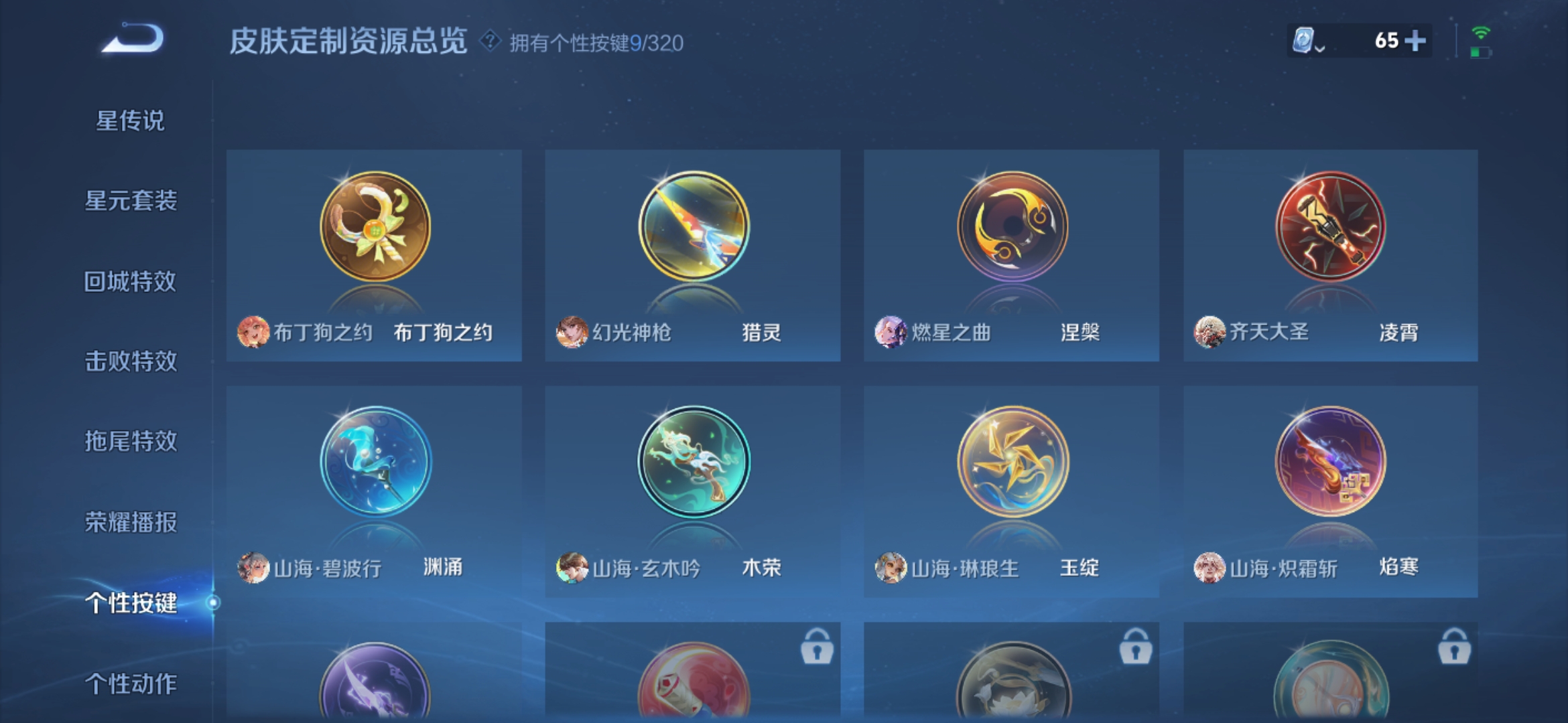 WZQM3138471王者荣耀账号详情图10 WZQM3138471王者荣耀账号详情图10