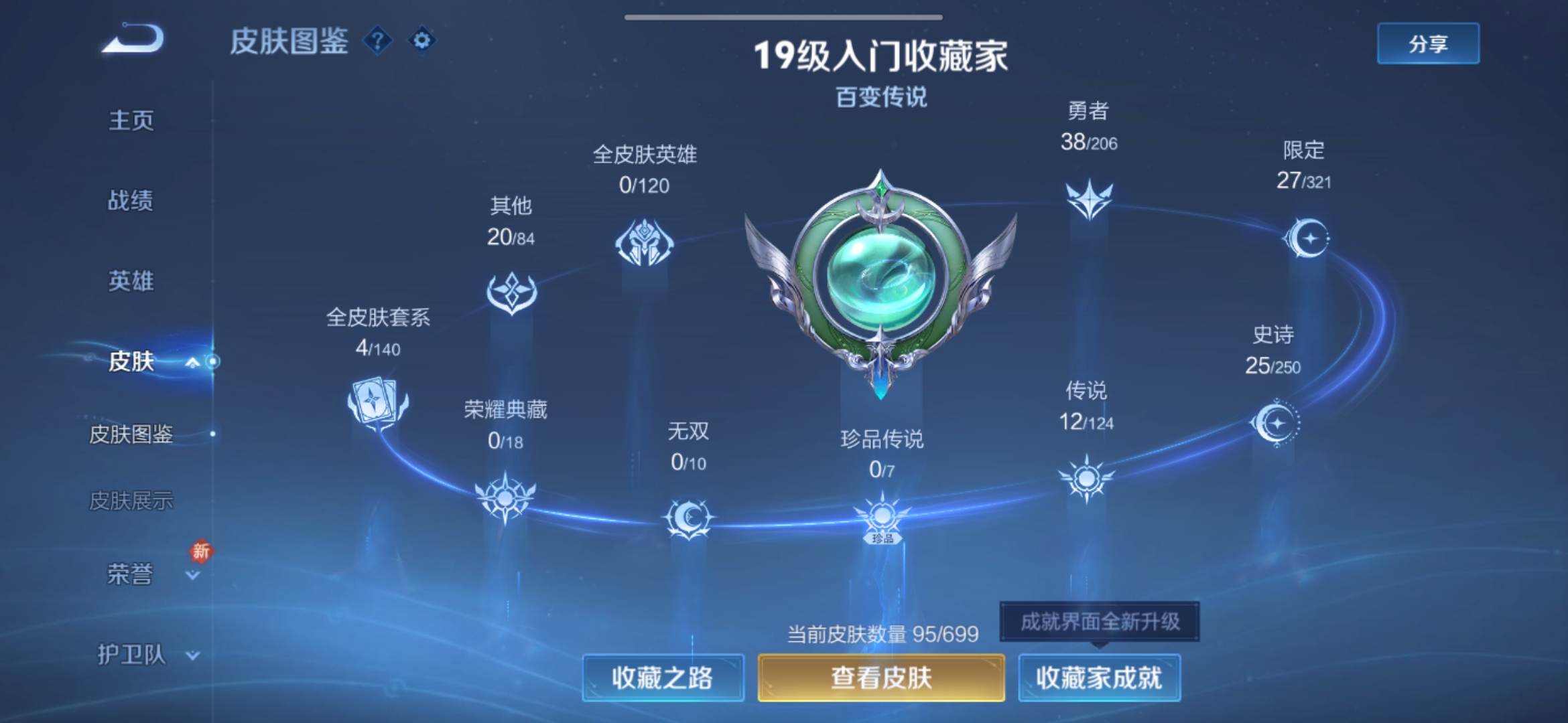 WZQM3138471王者荣耀账号详情图4 WZQM3138471王者荣耀账号详情图4