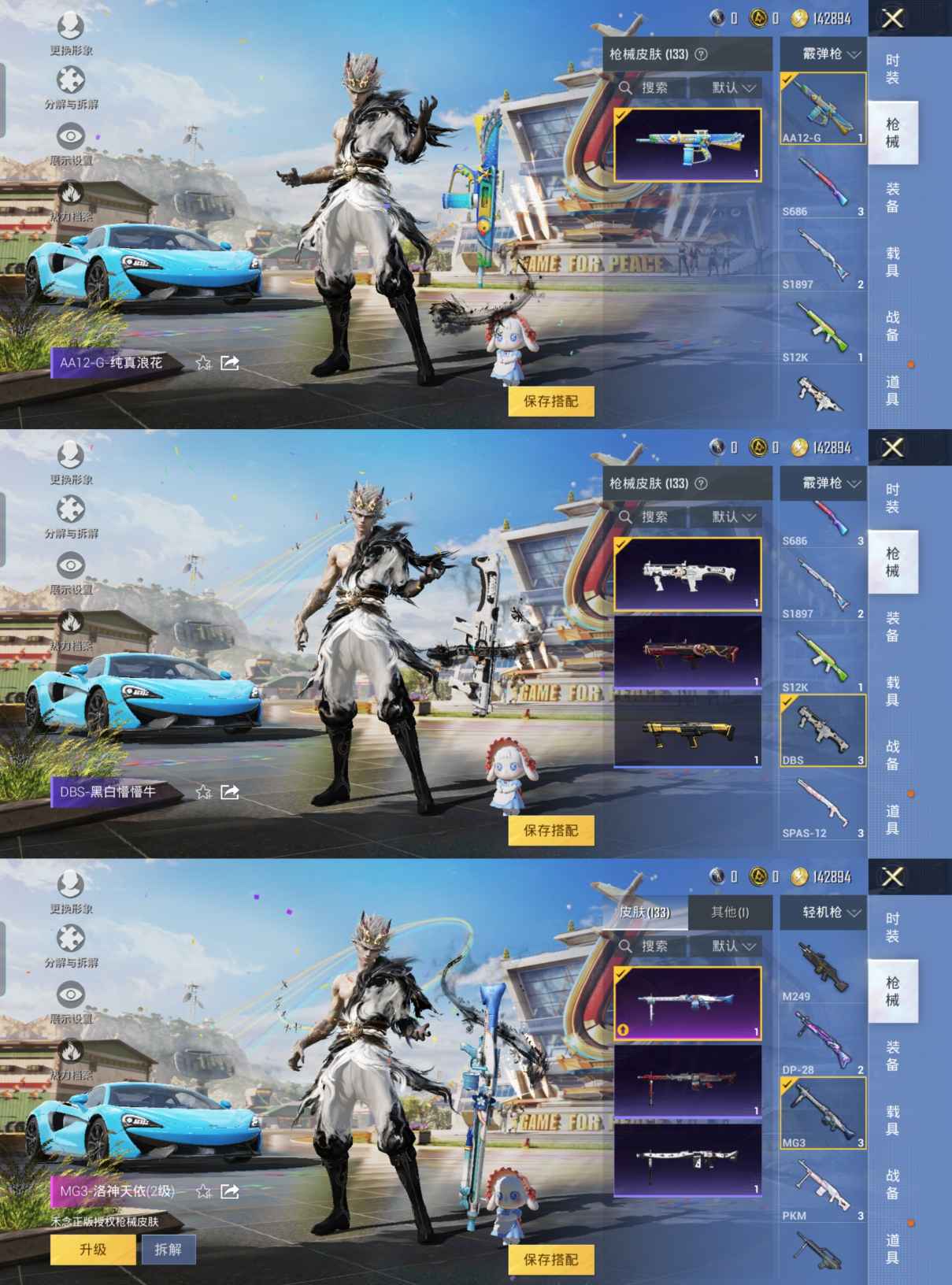 HPQM3238063和平精英账号详情图10 HPQM3238063和平精英账号详情图10