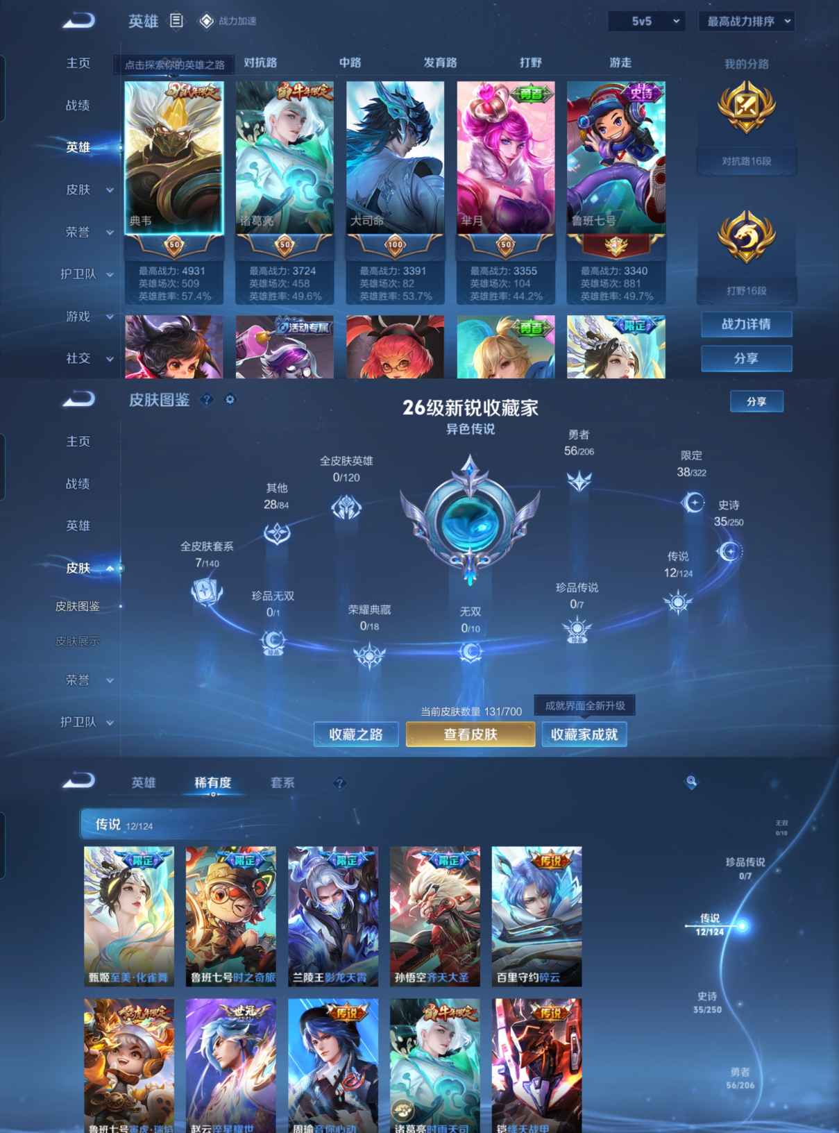 WZQM3140055王者荣耀账号详情图3 WZQM3140055王者荣耀账号详情图3