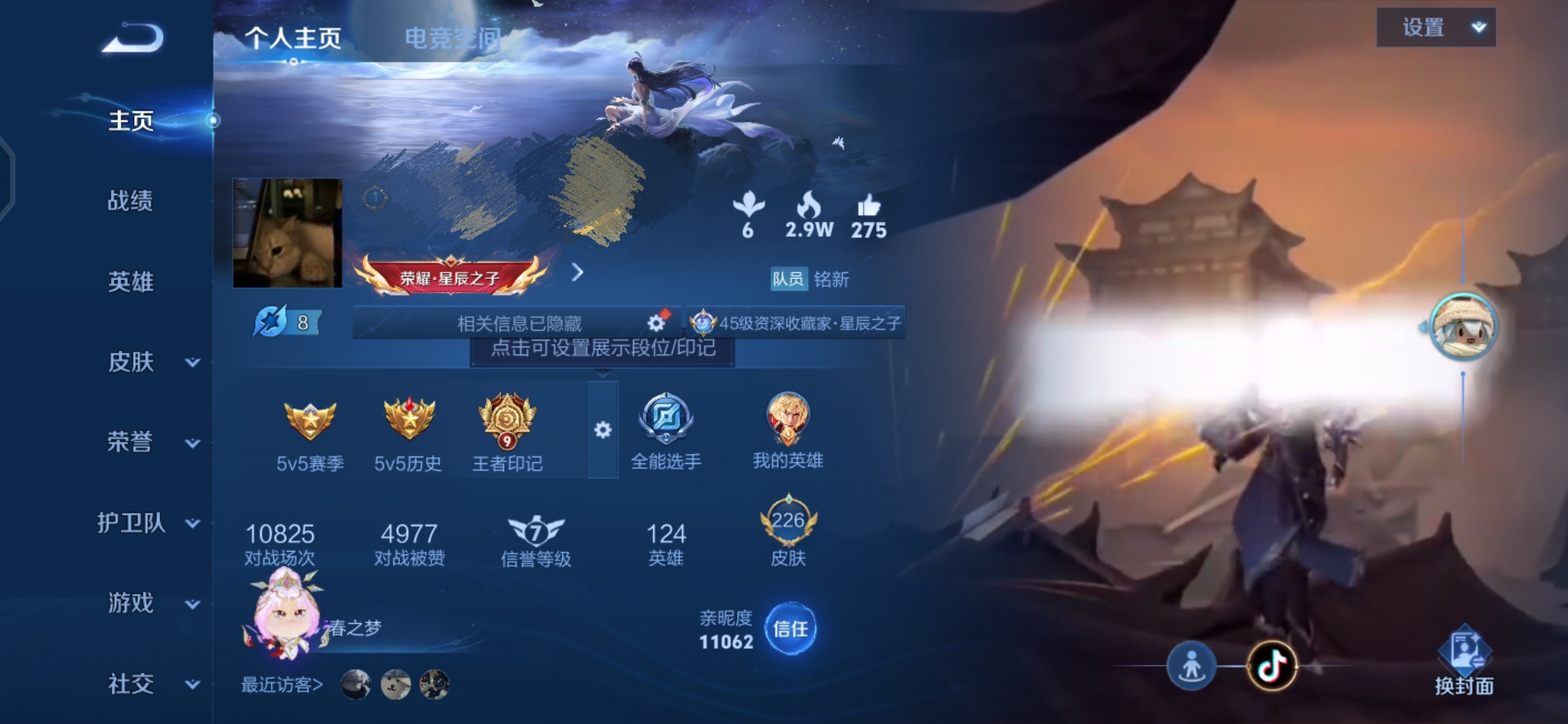 王者荣耀账号安卓QQ双1典藏1星元35传说V8】 安卓Q-226皮肤-124英雄 
【无双皮肤】 器灵·螭龙剑 
【典藏