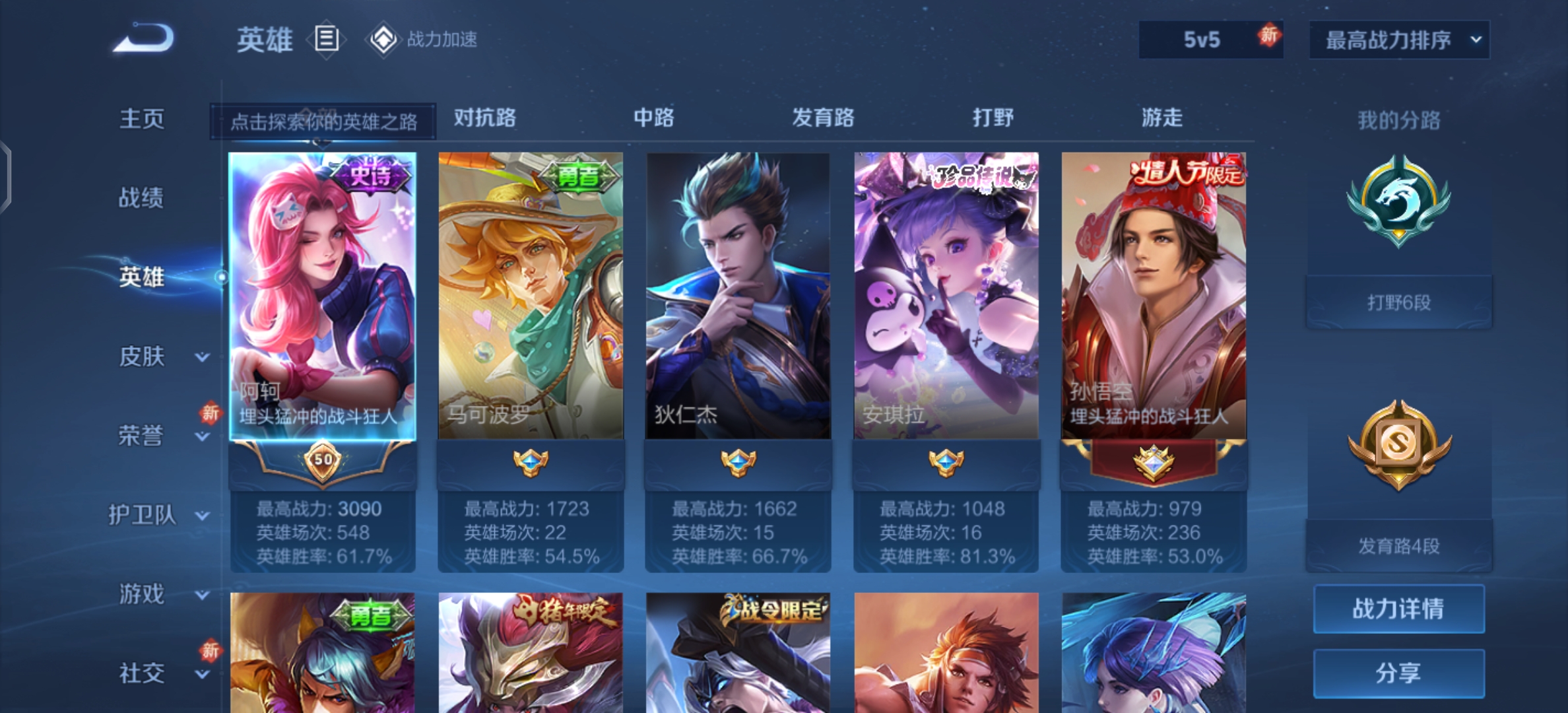 WZQM3142462王者荣耀账号详情图3 WZQM3142462王者荣耀账号详情图3