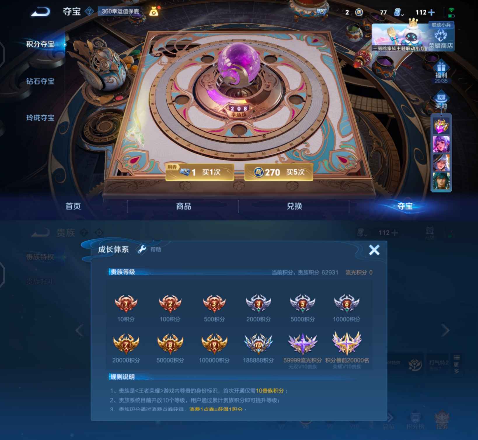 WZQM3167632王者荣耀账号详情图8 WZQM3167632王者荣耀账号详情图8