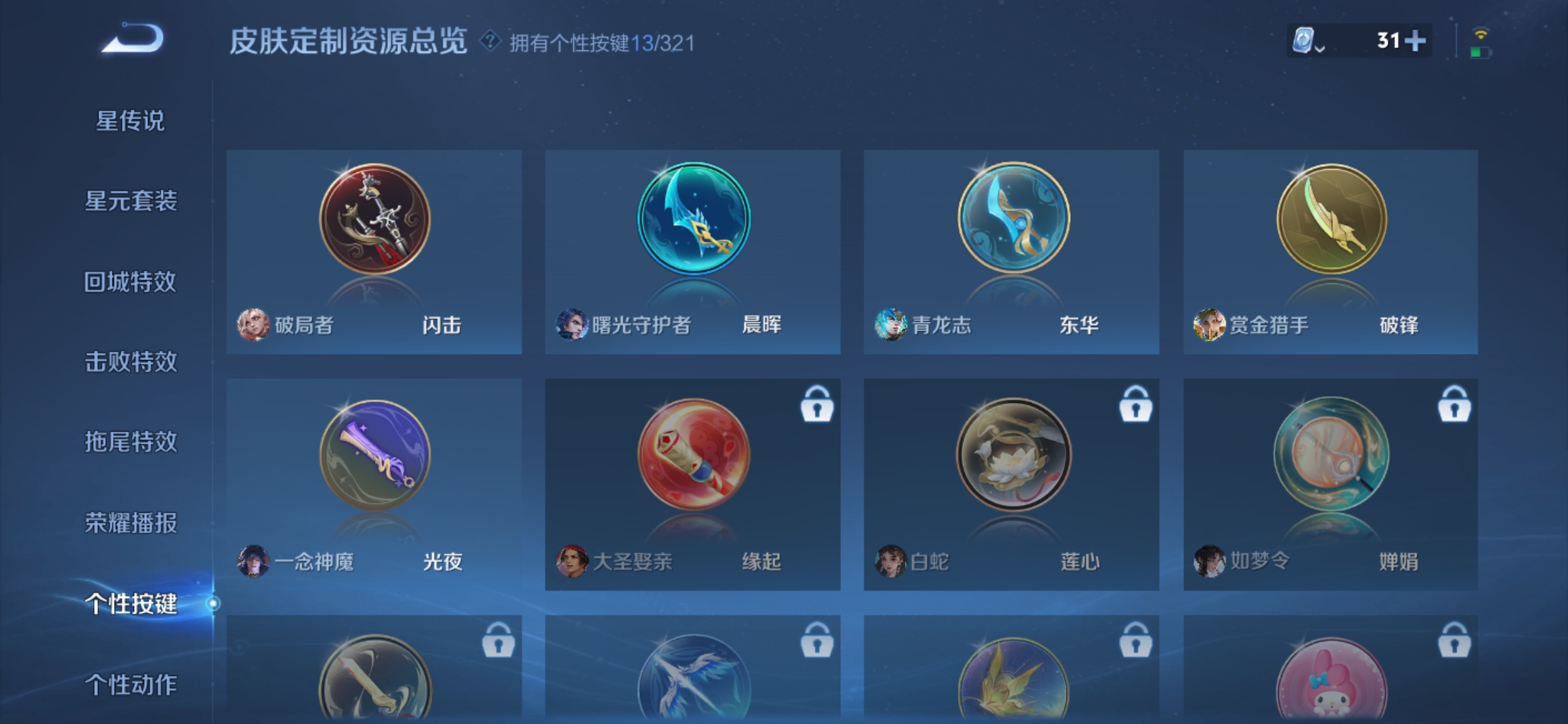 WZQM3159187王者荣耀账号详情图8 WZQM3159187王者荣耀账号详情图8