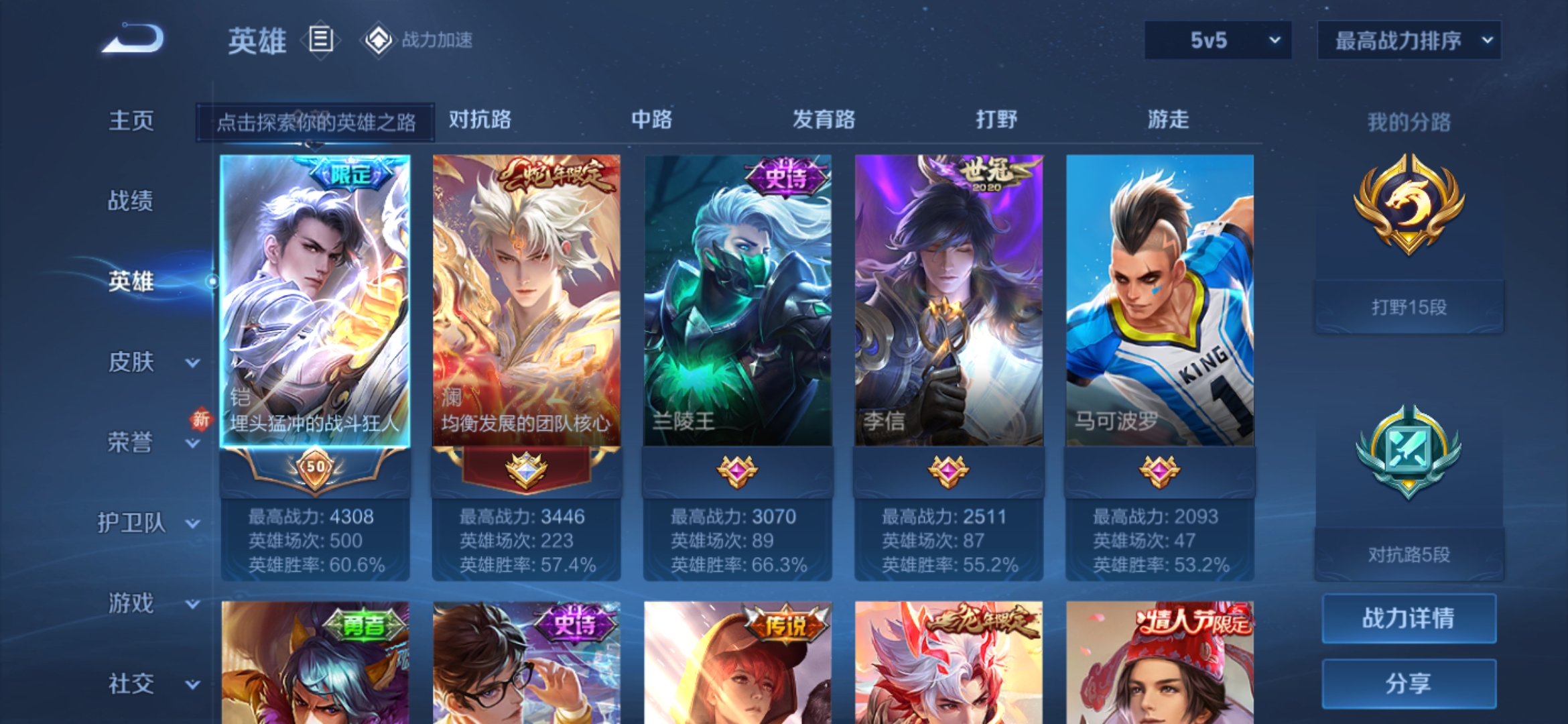 WZQM3159187王者荣耀账号详情图3 WZQM3159187王者荣耀账号详情图3