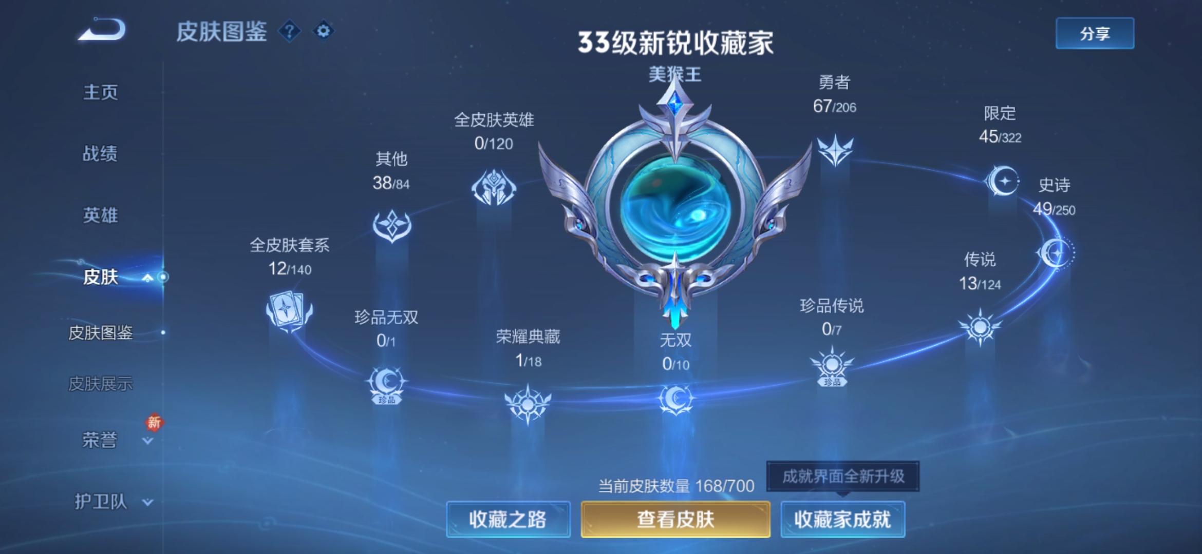 WZQM3159184王者荣耀账号详情图4 WZQM3159184王者荣耀账号详情图4