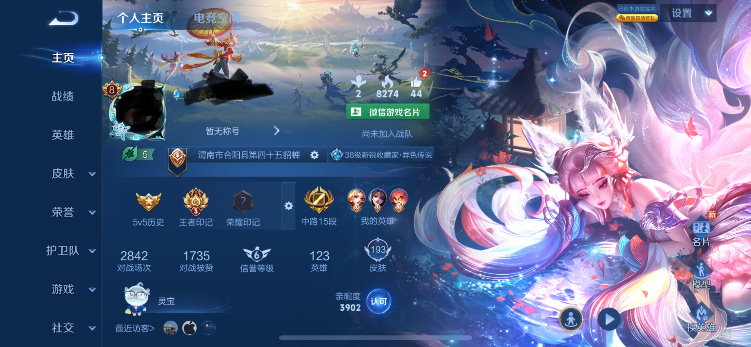 王者荣耀账号苹果VX女号1无双1典藏1星元14传说V8紫瑶】 苹果WX-193皮肤-123英雄 
【无双皮肤】 青丘·九