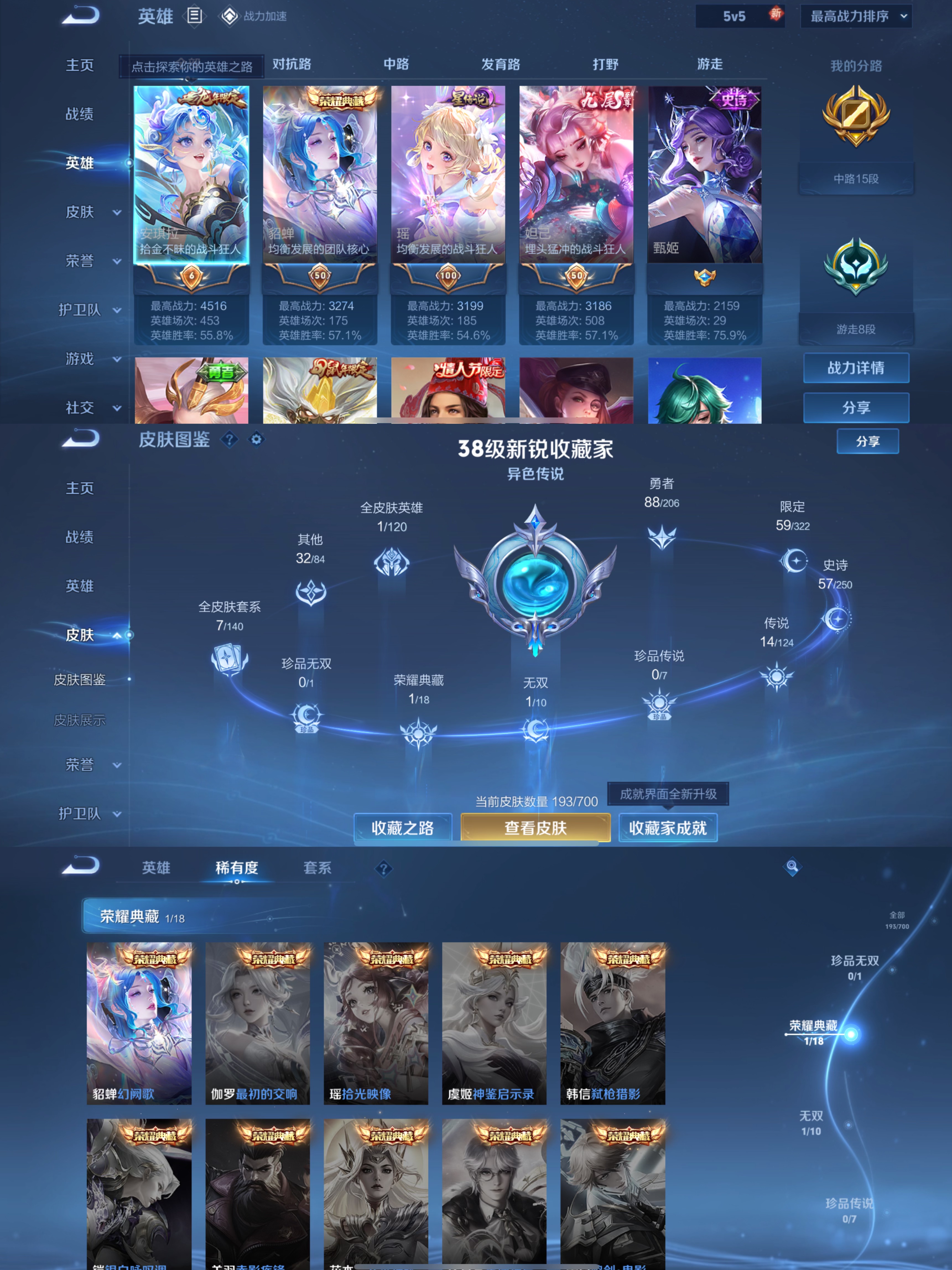 WZQM3158531王者荣耀账号详情图3 WZQM3158531王者荣耀账号详情图3