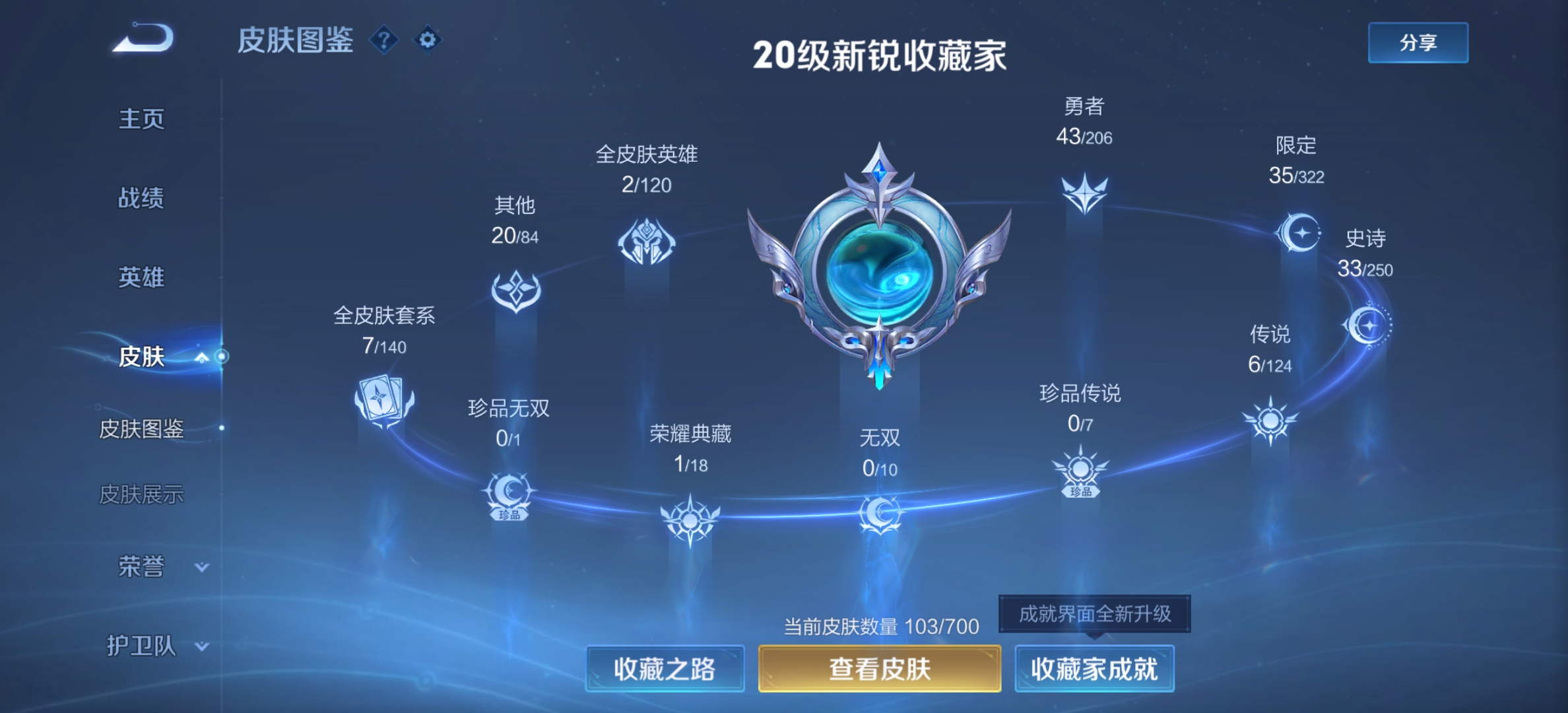 WZQM3158700王者荣耀账号详情图4 WZQM3158700王者荣耀账号详情图4