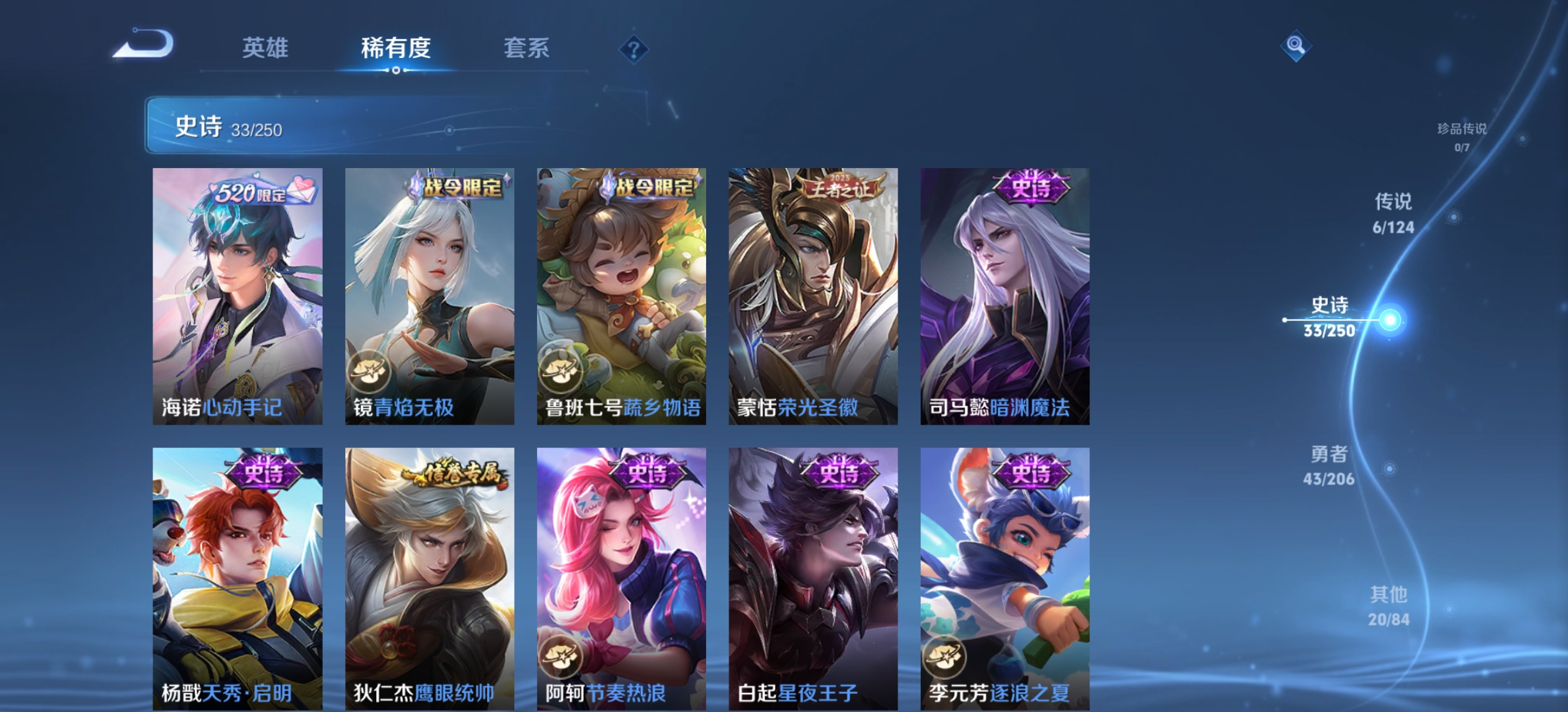 WZQM3158700王者荣耀账号详情图8 WZQM3158700王者荣耀账号详情图8