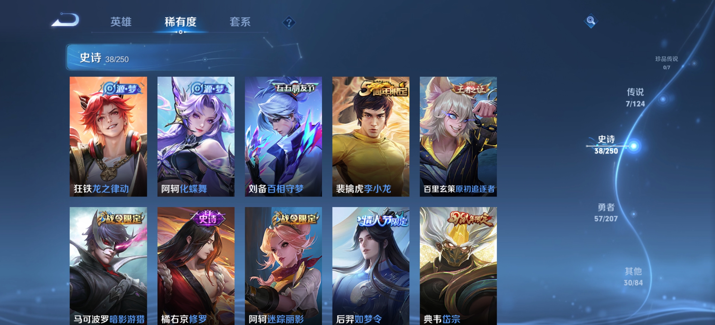 WZQM3158540王者荣耀账号详情图7 WZQM3158540王者荣耀账号详情图7
