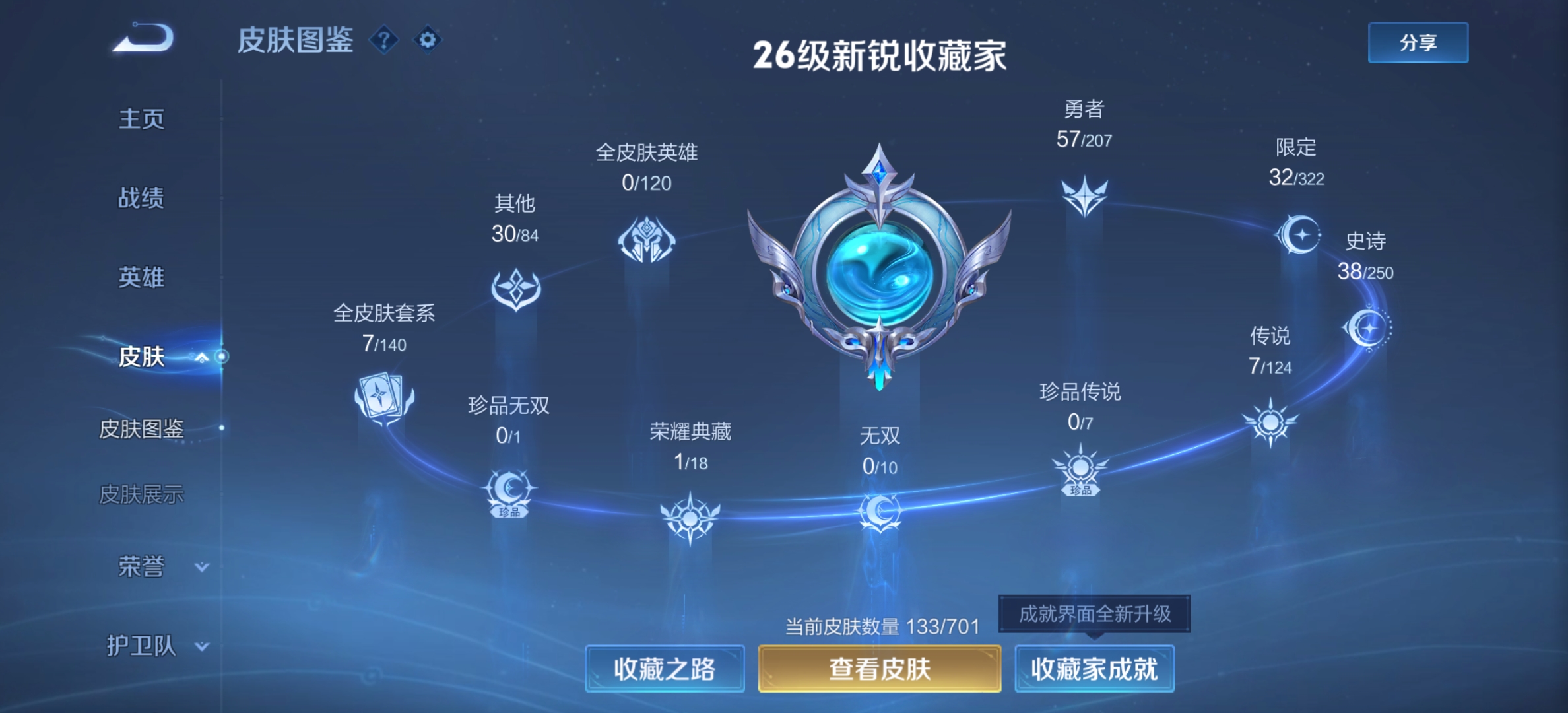 WZQM3158540王者荣耀账号详情图4 WZQM3158540王者荣耀账号详情图4