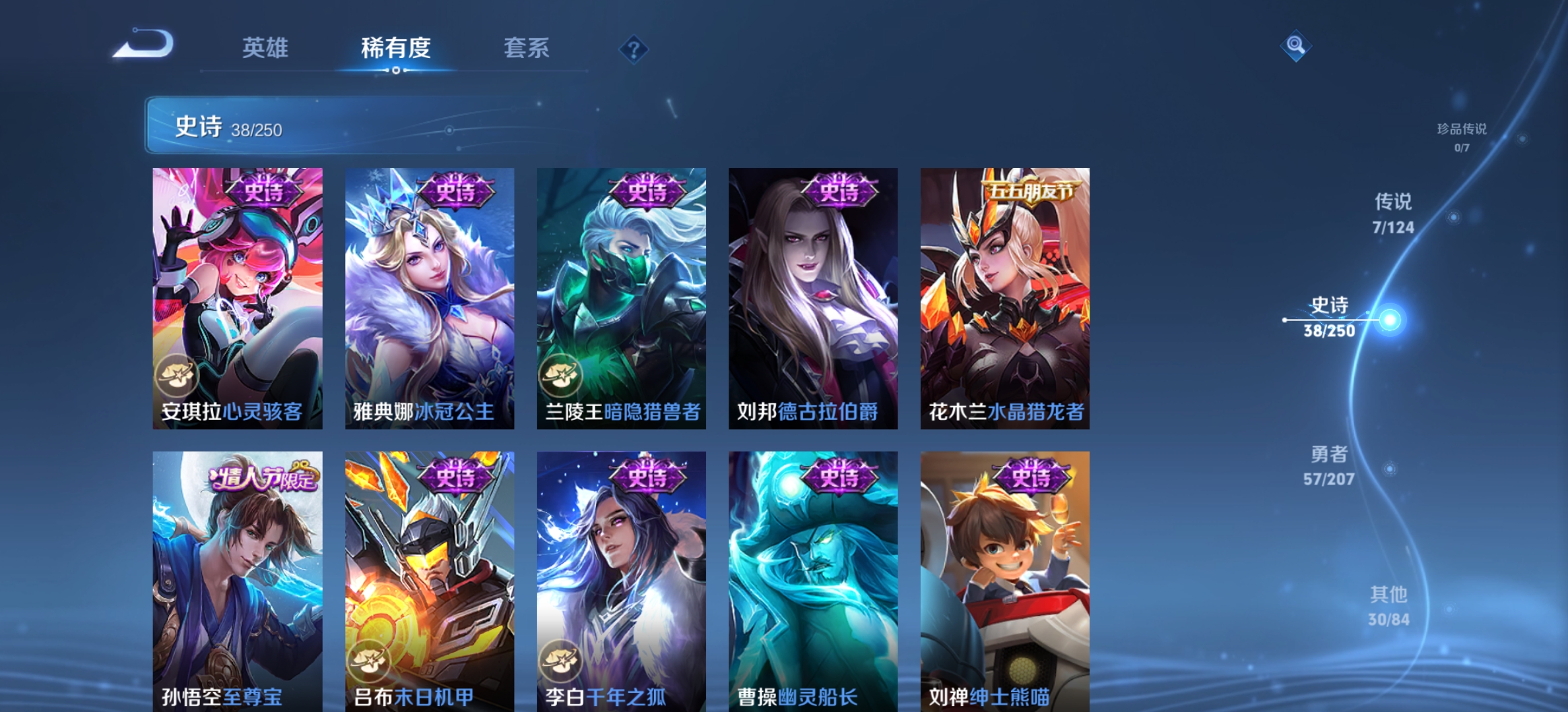 WZQM3158540王者荣耀账号详情图9 WZQM3158540王者荣耀账号详情图9