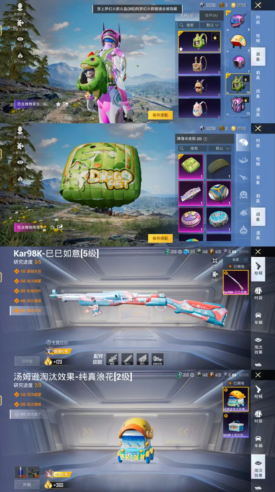 HPQM3263983和平精英账号详情图5 HPQM3263983和平精英账号详情图5