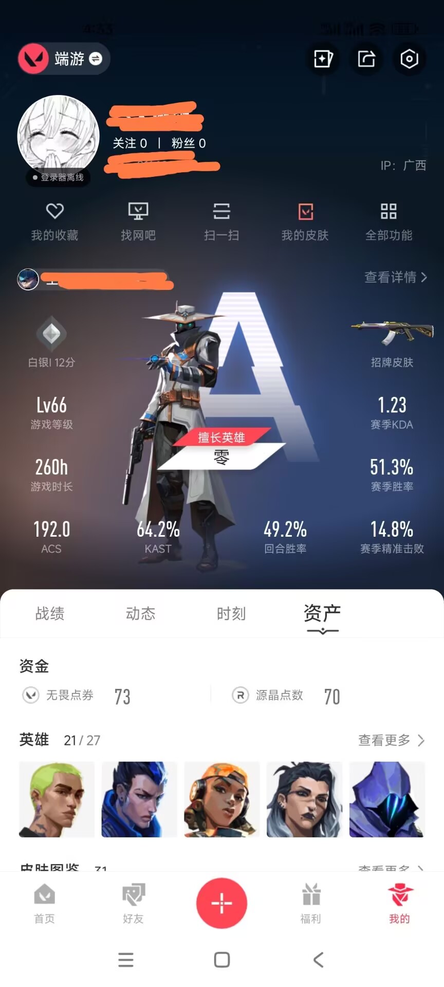 无畏契约账号QQDSY520【6紫皮 2橙皮 21英雄 31皮肤 47卡面 已用源晶点460】 紫阙金琅狂徒 般若假