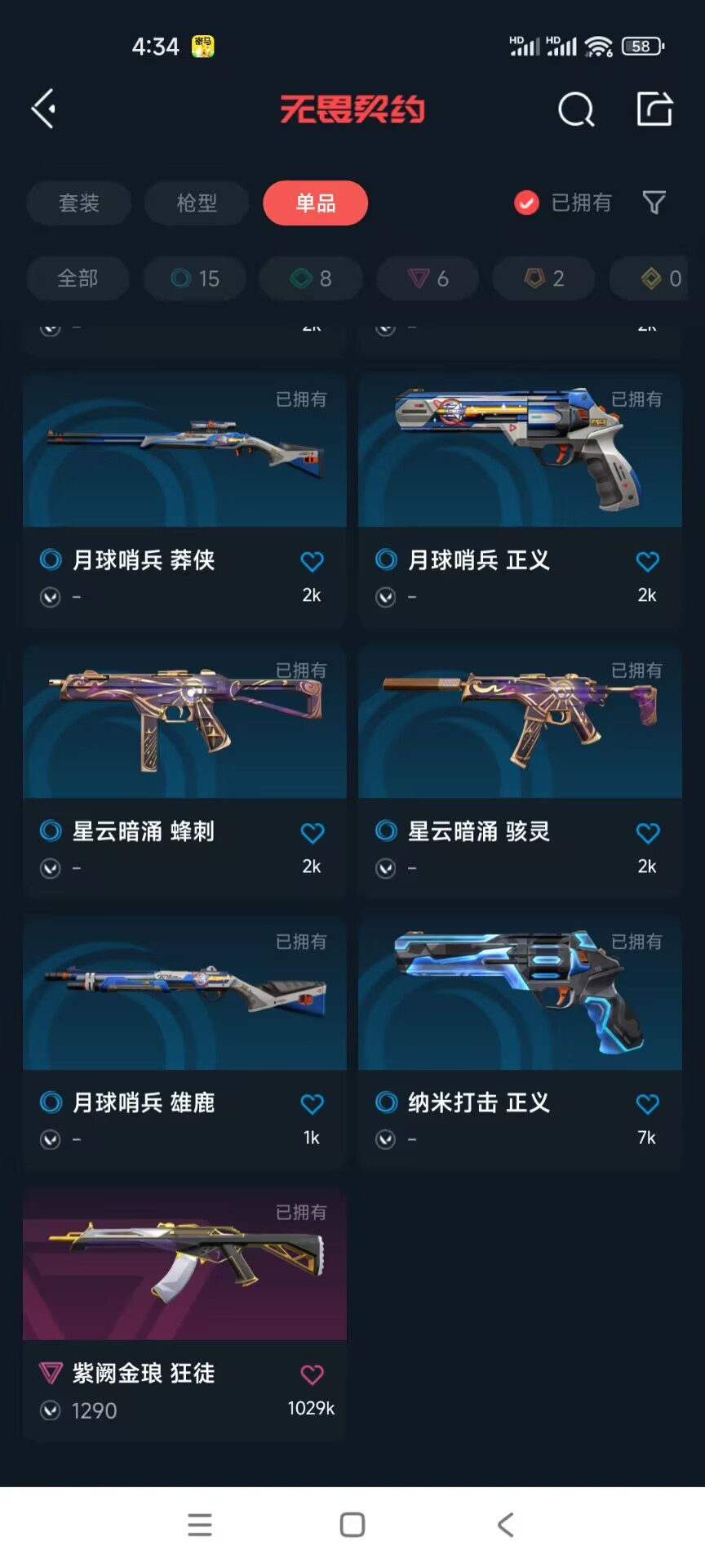 WWQQM310276无畏契约账号详情图9 WWQQM310276无畏契约账号详情图9