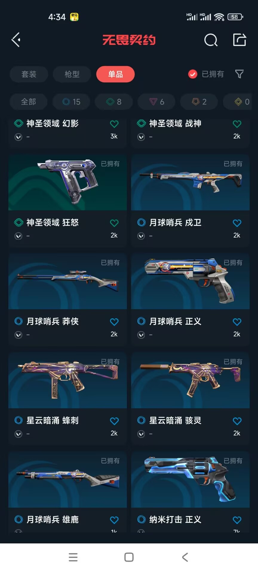 WWQQM310276无畏契约账号详情图8 WWQQM310276无畏契约账号详情图8