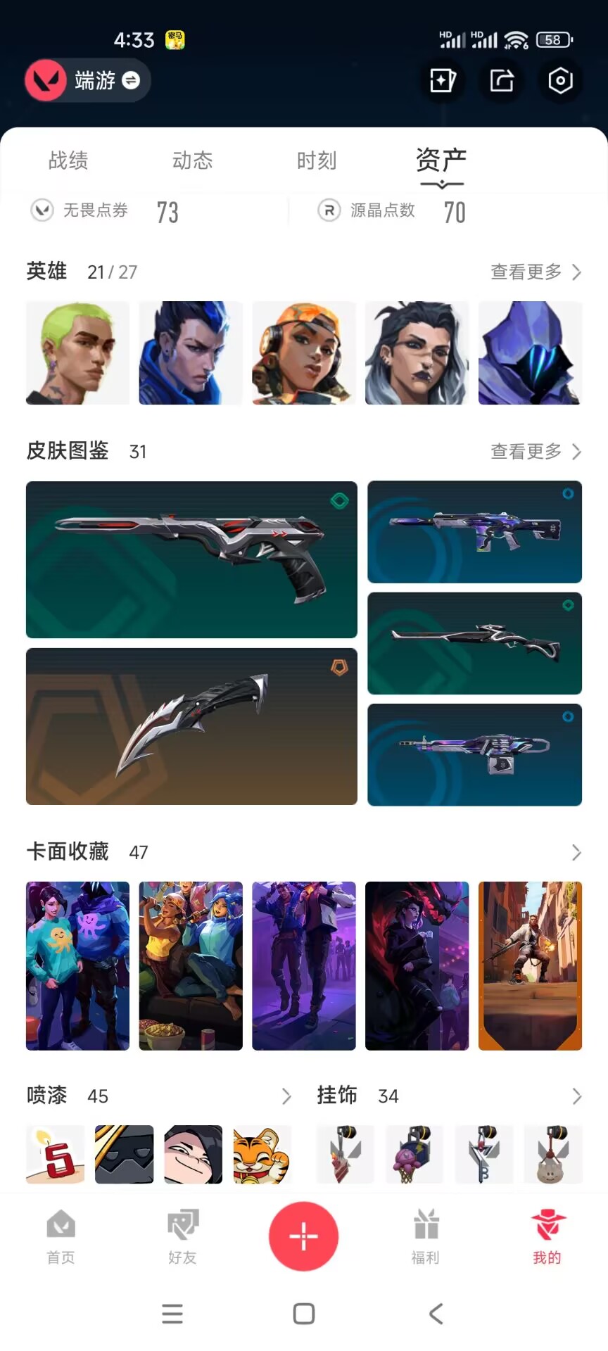 WWQQM310276无畏契约账号详情图7 WWQQM310276无畏契约账号详情图7