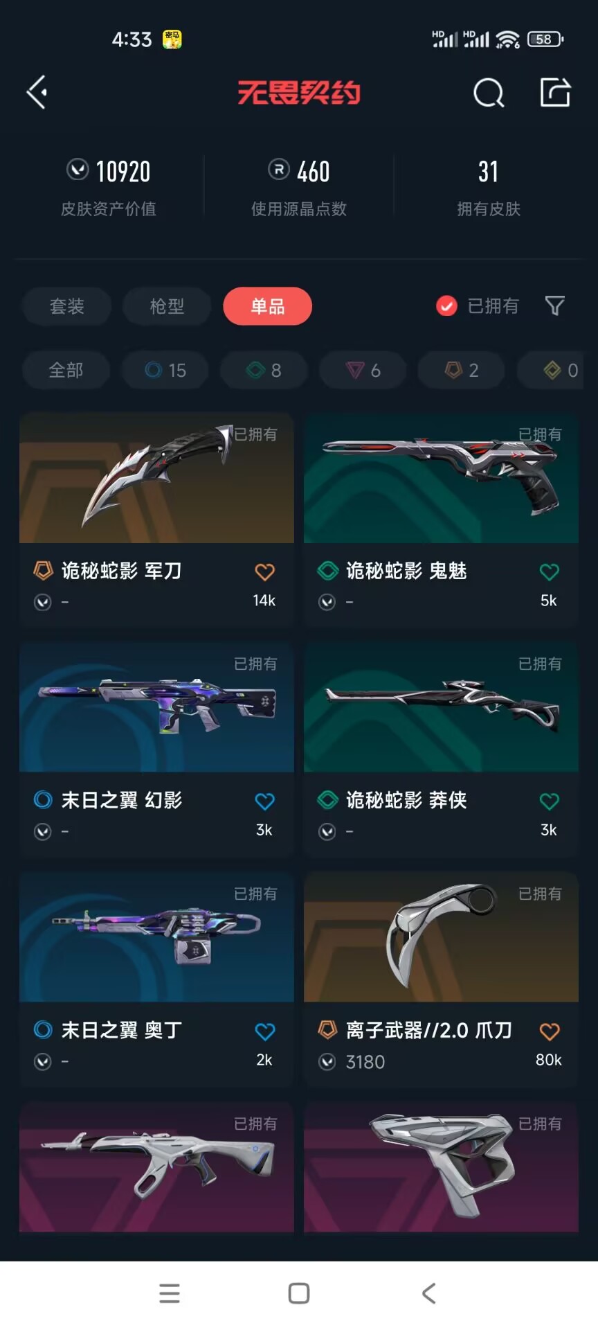 WWQQM310276无畏契约账号详情图4 WWQQM310276无畏契约账号详情图4