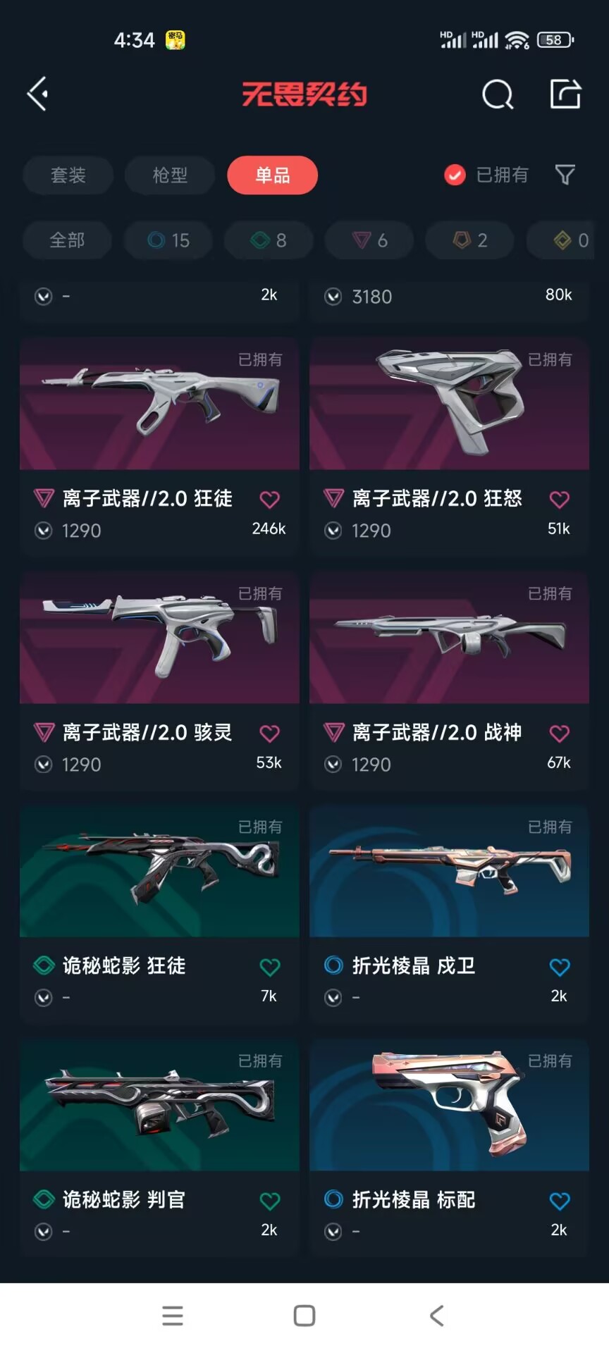 WWQQM310276无畏契约账号详情图5 WWQQM310276无畏契约账号详情图5