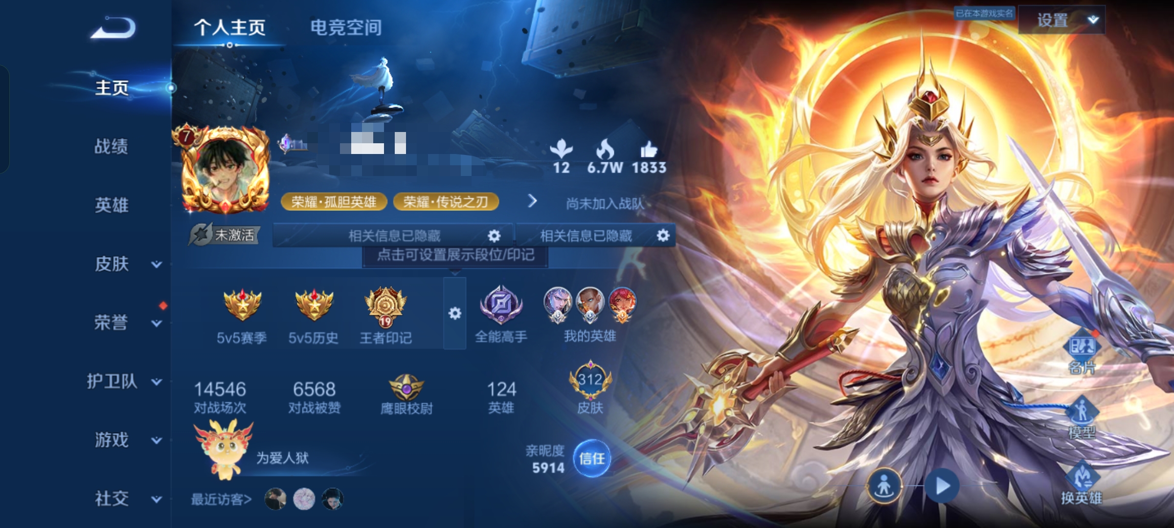 王者荣耀账号安卓QQ2皮肤2典藏4星元10传说V7】 安卓Q-312皮肤-124英雄 
【典藏皮肤】 银白咏叹调 九霄神