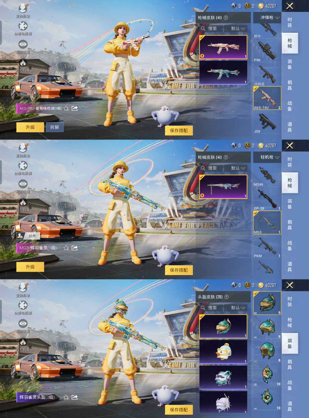 HPQM3265679和平精英账号详情图7 HPQM3265679和平精英账号详情图7