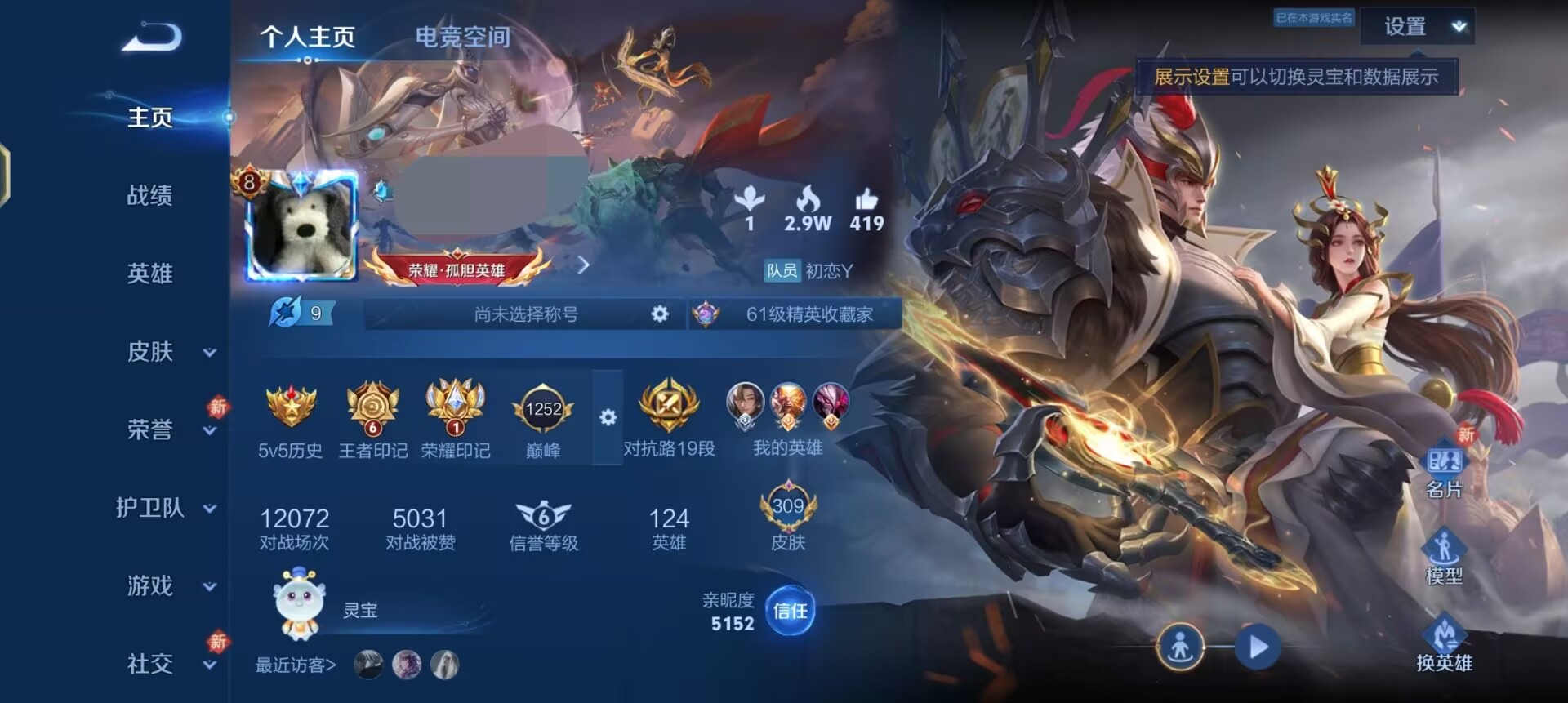 王者荣耀账号安卓QQ9皮肤1典藏2星元16传说V8】安卓Q-309皮肤-124英雄 
【典藏皮肤】 九霄神辉
【星传说】