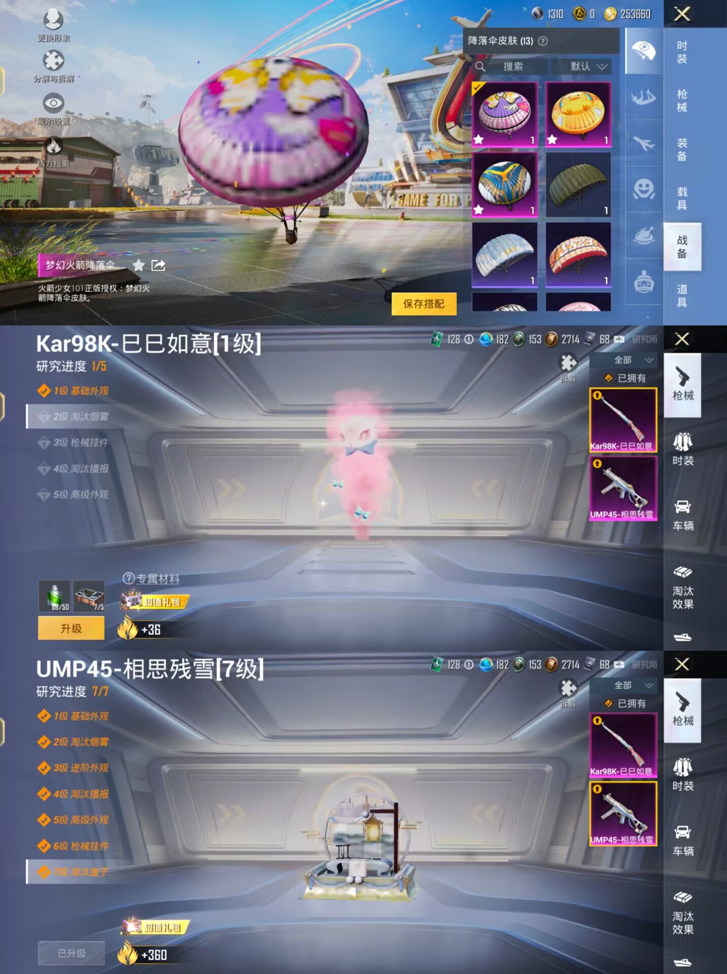 HPQM3292025和平精英账号详情图8 HPQM3292025和平精英账号详情图8