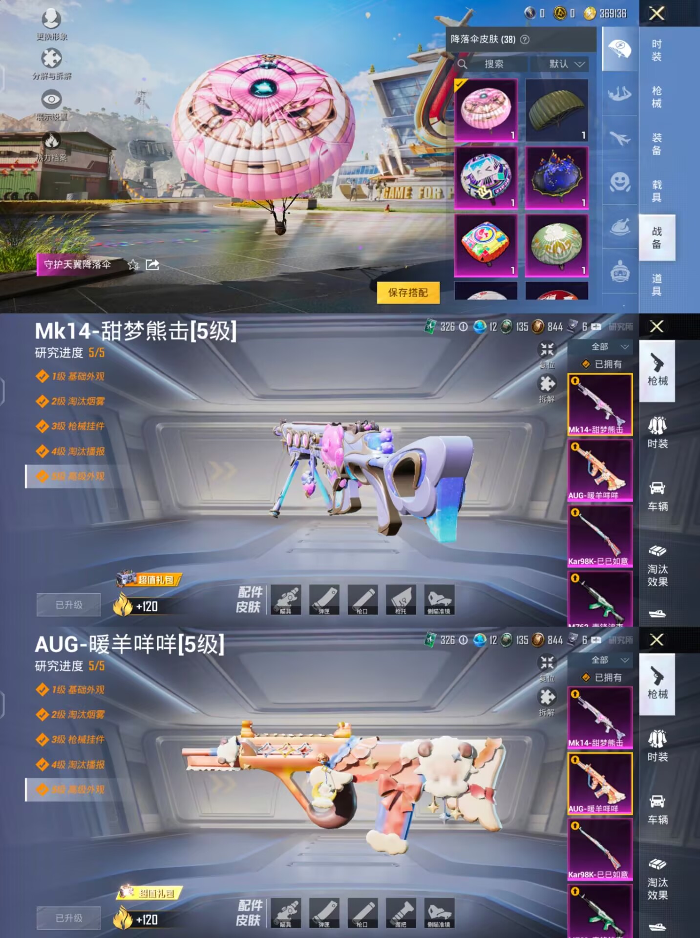 HPQM3269735和平精英账号详情图12 HPQM3269735和平精英账号详情图12