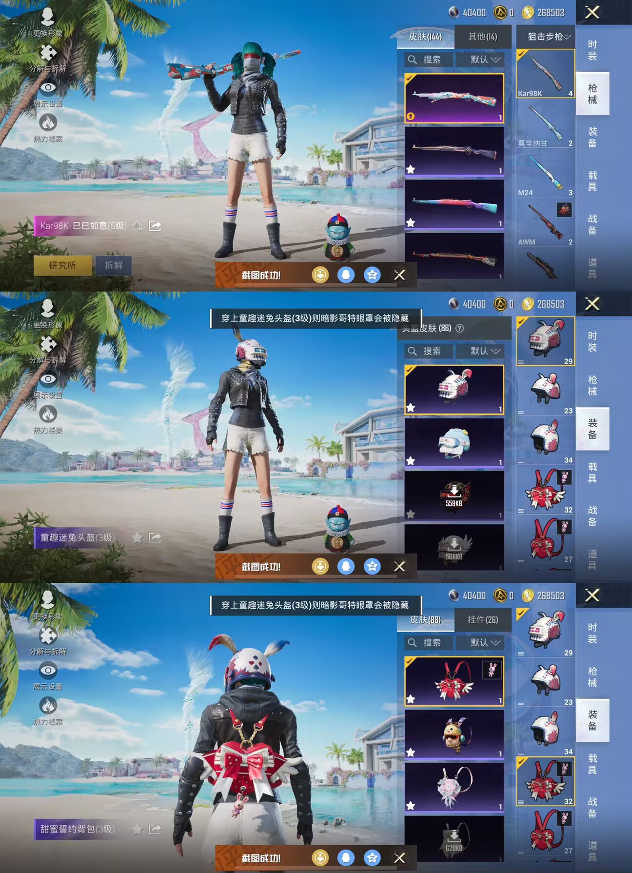 HPQM3273929和平精英账号详情图3 HPQM3273929和平精英账号详情图3