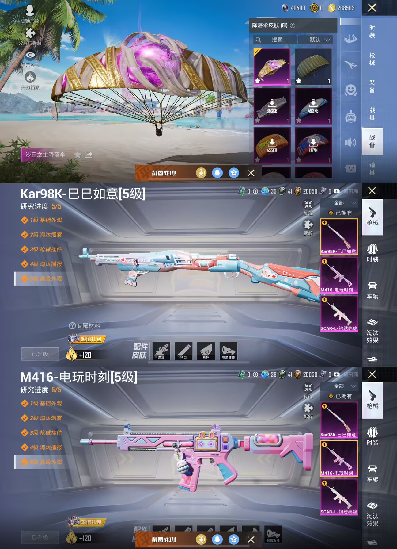 HPQM3273929和平精英账号详情图10 HPQM3273929和平精英账号详情图10