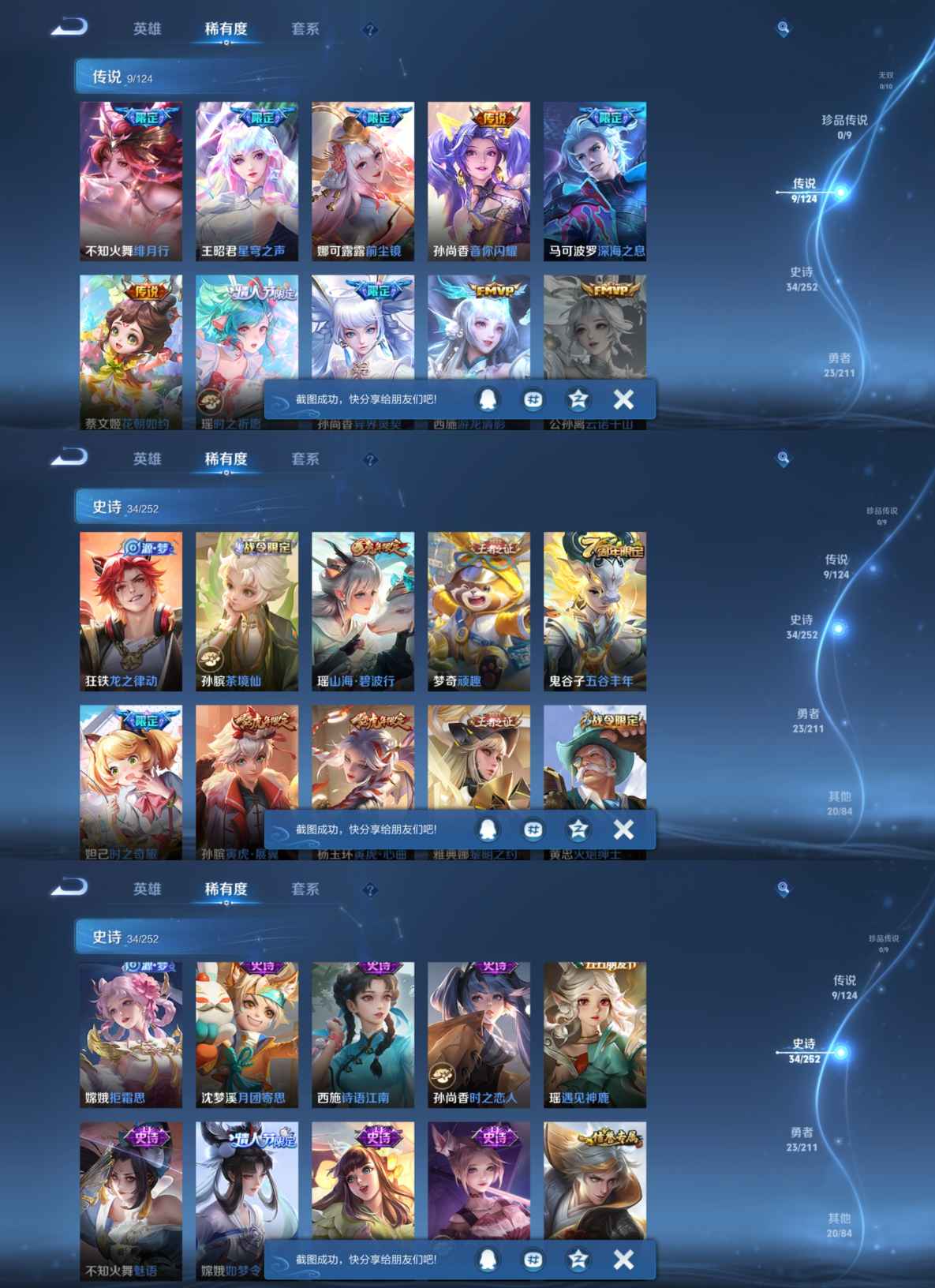 WZQM3210849王者荣耀账号详情图7