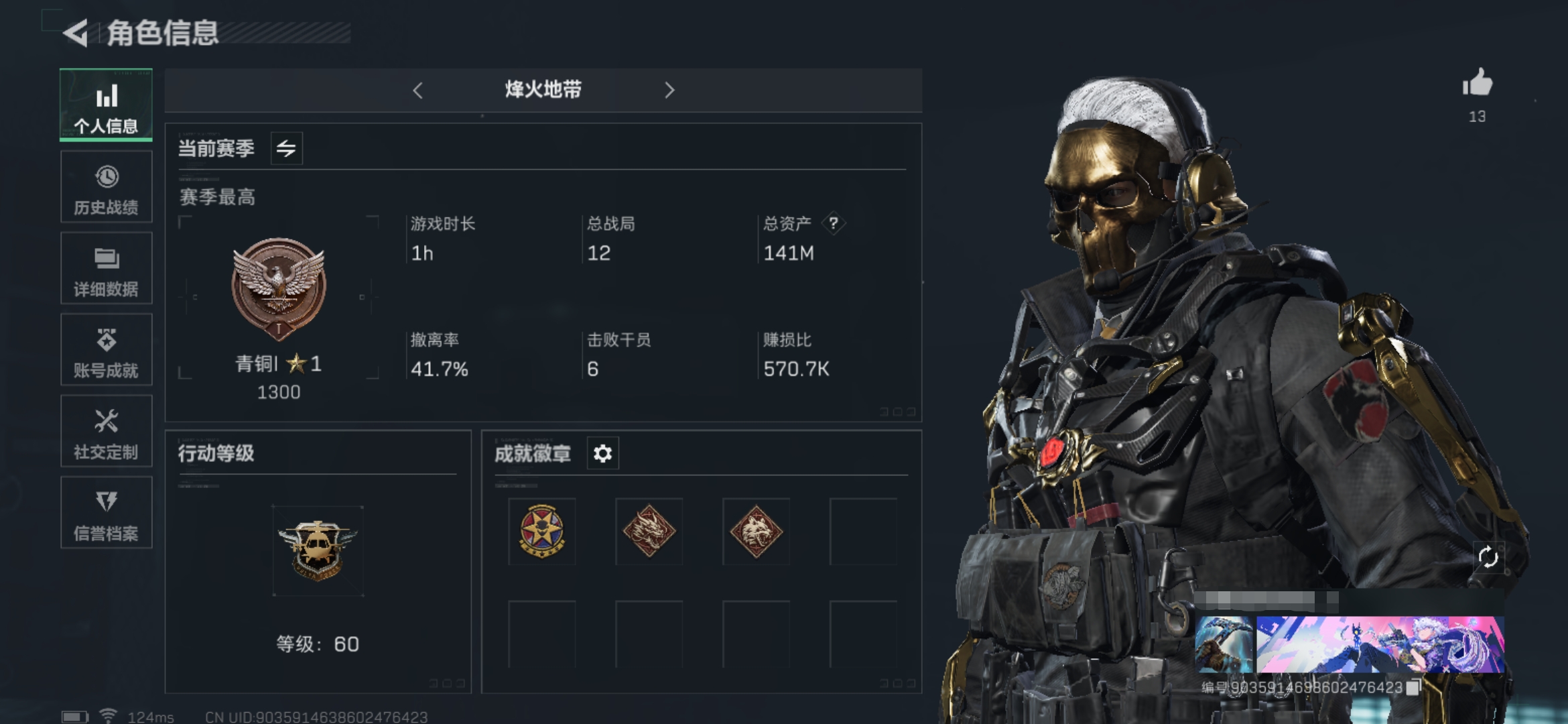 三角洲行动账号QQDSX716【总资产141M 4干员 黑海捆绑包 蚀金玫瑰捆绑包 水墨云图捆绑包 吴彦祖捆绑包 夜鹰