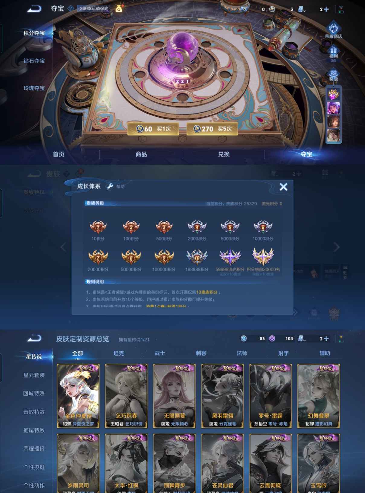 WZQM3185538王者荣耀账号详情图5