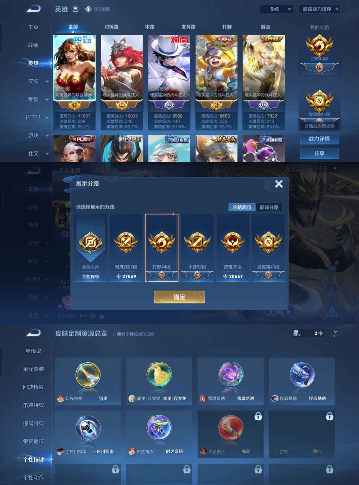 WZQM3185538王者荣耀账号详情图3